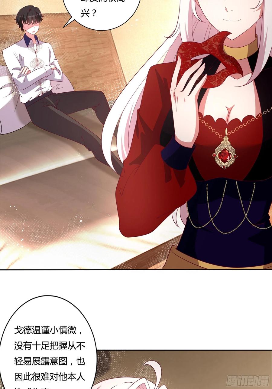 《传说中的恶役公主》88话 有更重要的事要做 第4页