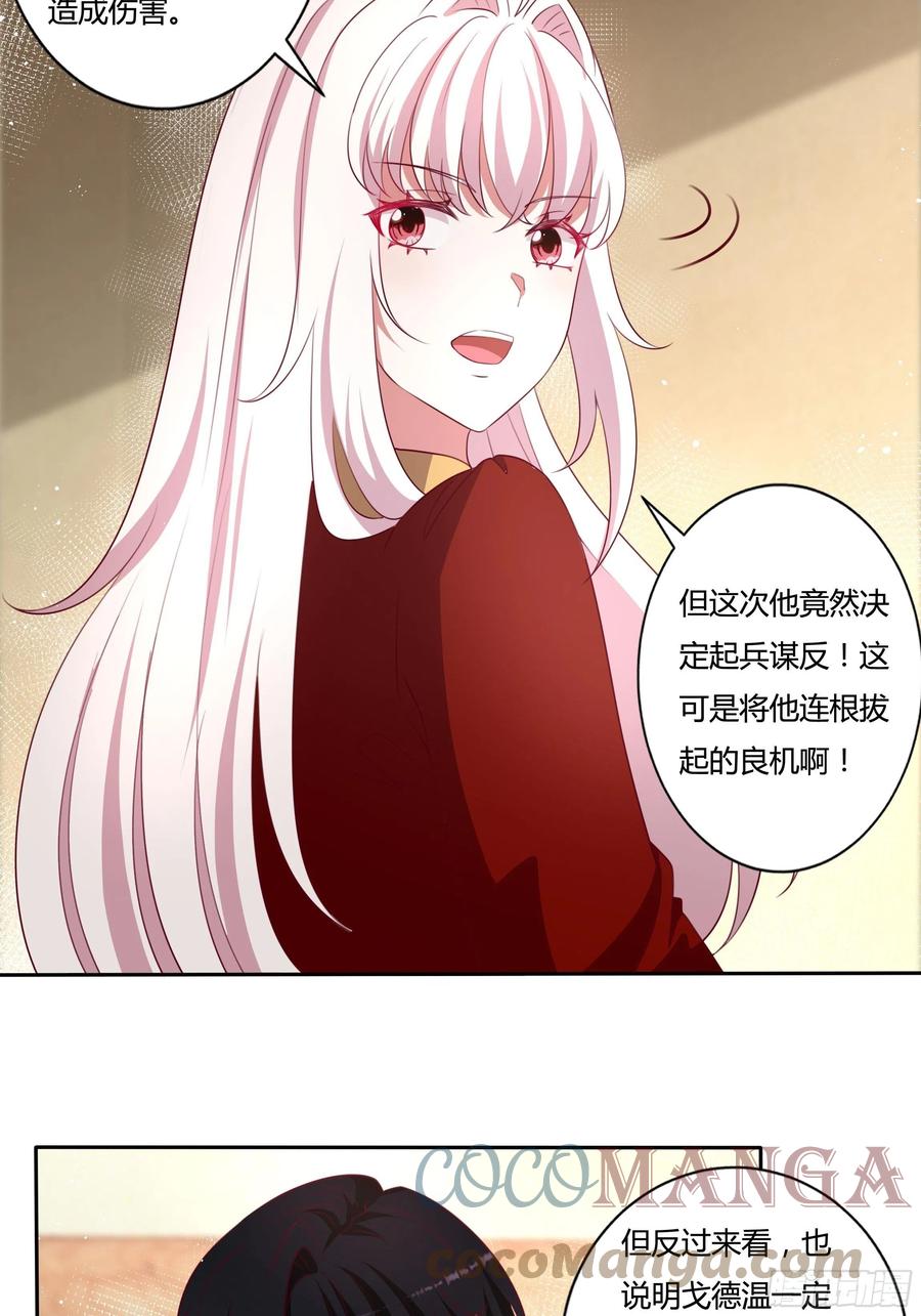 《传说中的恶役公主》88话 有更重要的事要做 第5页