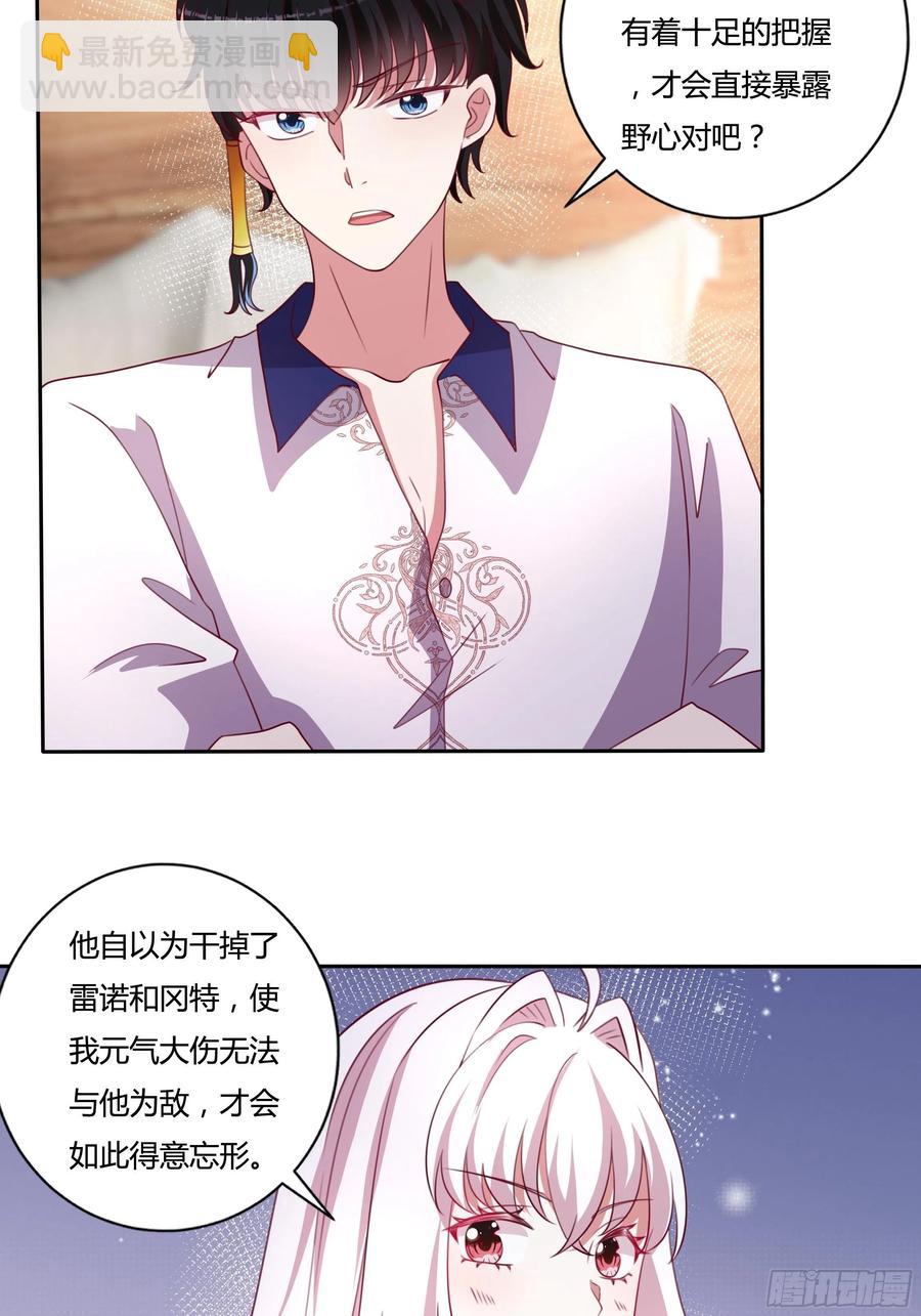 《传说中的恶役公主》88话 有更重要的事要做 第6页