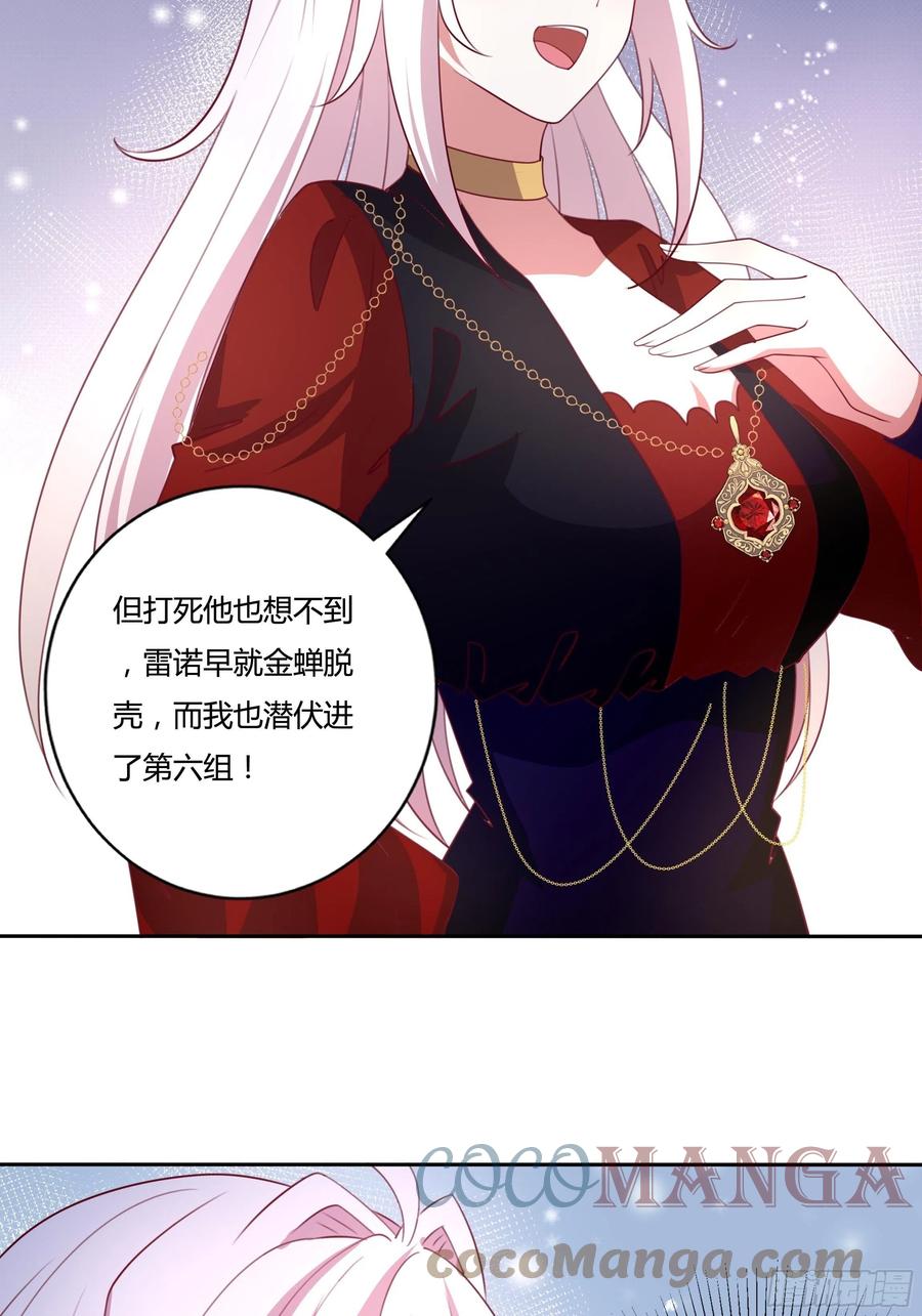 《传说中的恶役公主》88话 有更重要的事要做 第7页