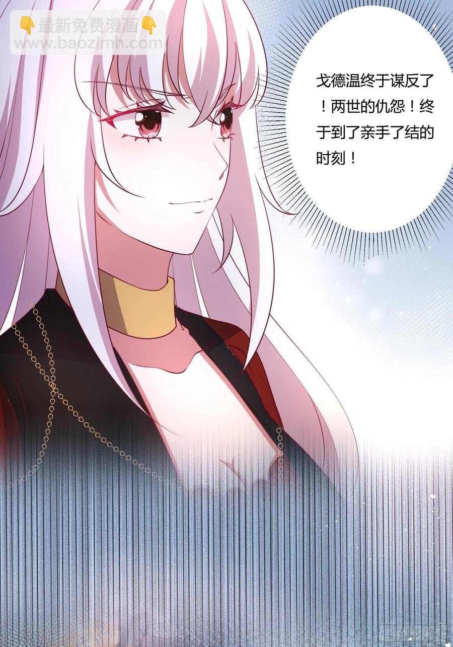 《传说中的恶役公主》88话 有更重要的事要做 第8页