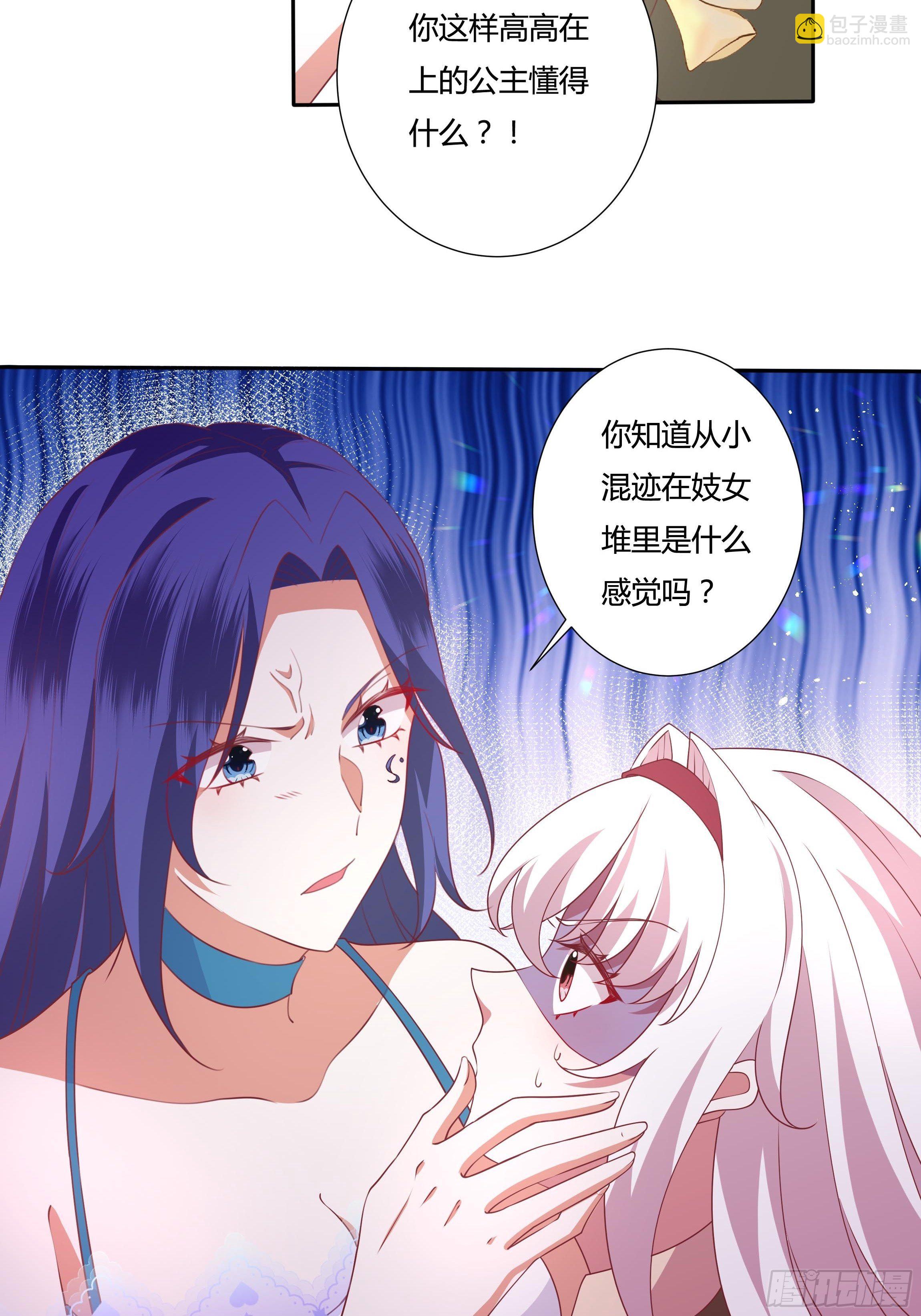 《传说中的恶役公主》92话 旧贵族？！ 第12页