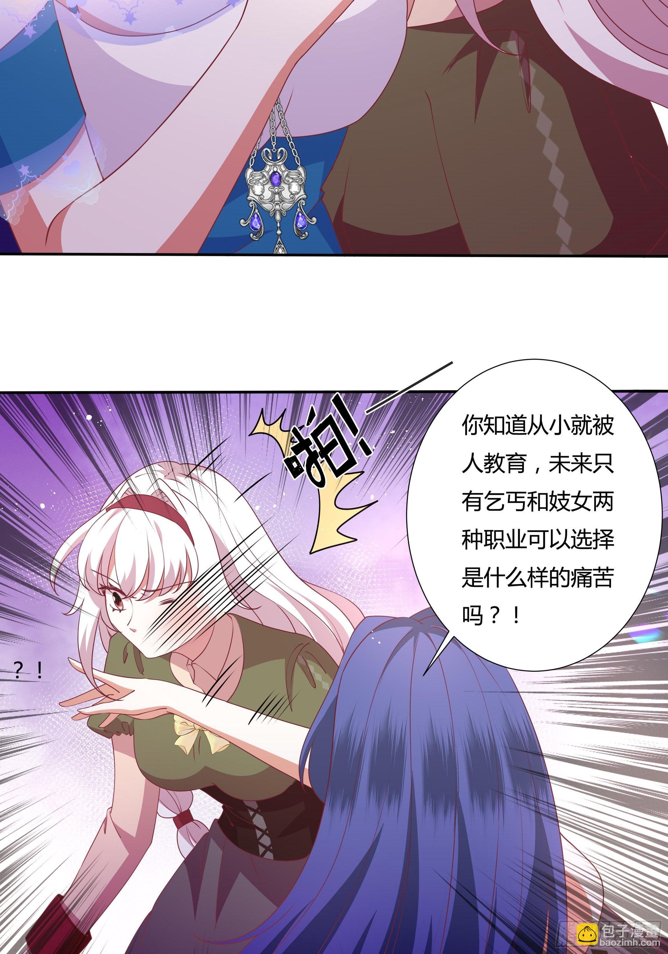 《传说中的恶役公主》92话 旧贵族？！ 第13页
