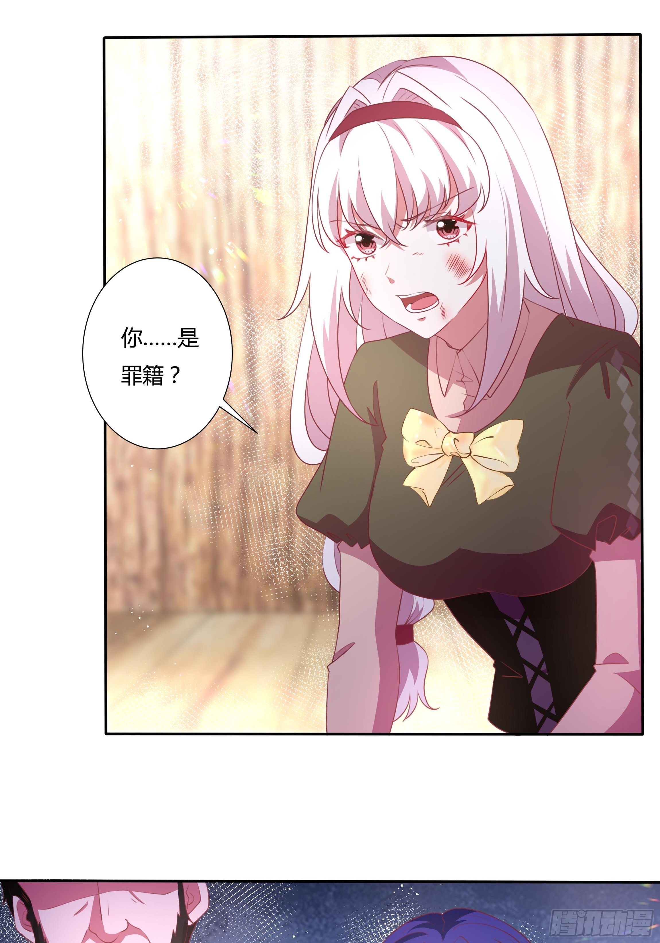 《传说中的恶役公主》92话 旧贵族？！ 第16页