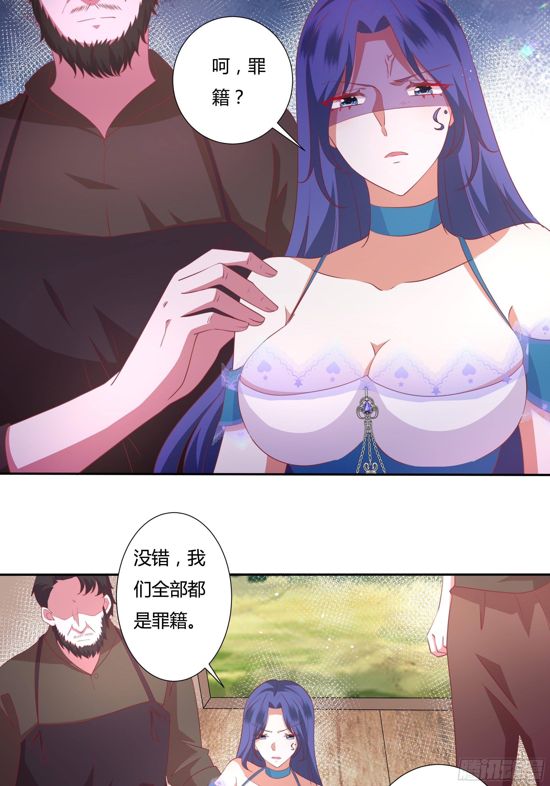 《传说中的恶役公主》92话 旧贵族？！ 第17页