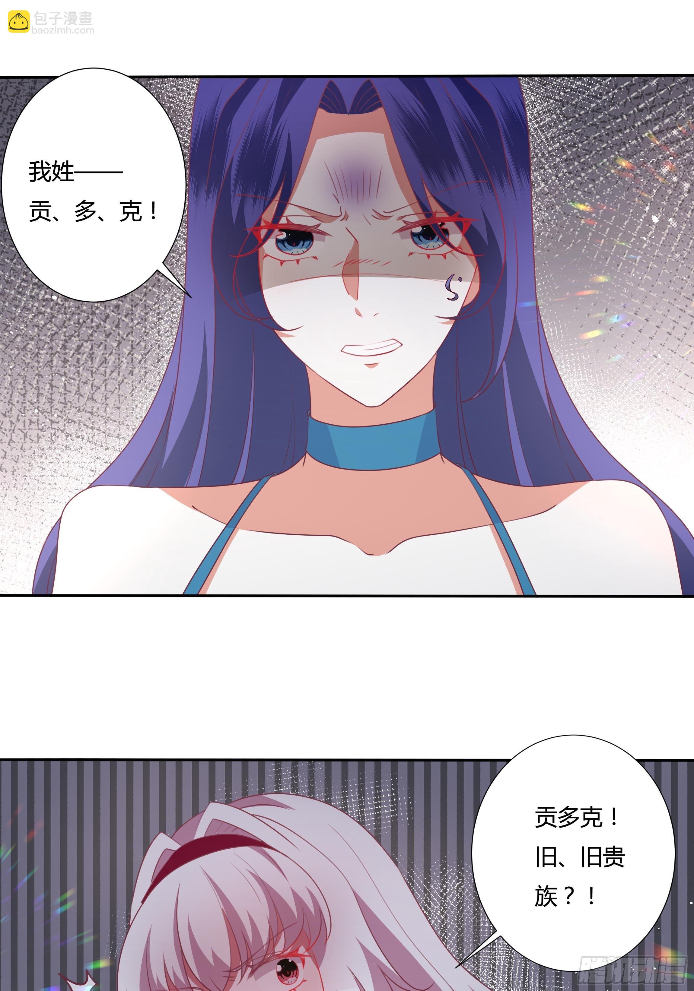 《传说中的恶役公主》92话 旧贵族？！ 第19页