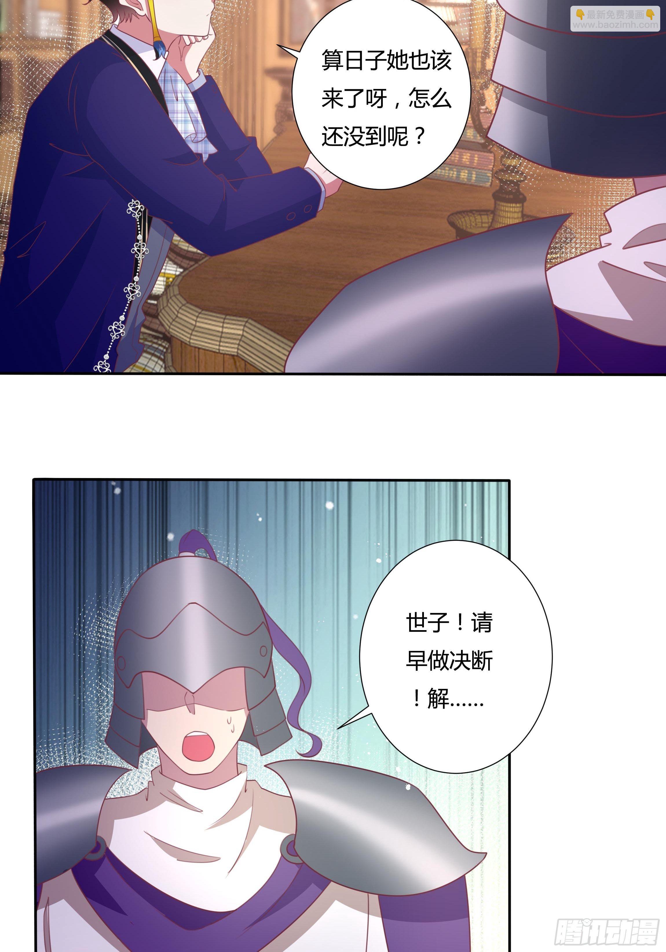 《传说中的恶役公主》92话 旧贵族？！ 第24页