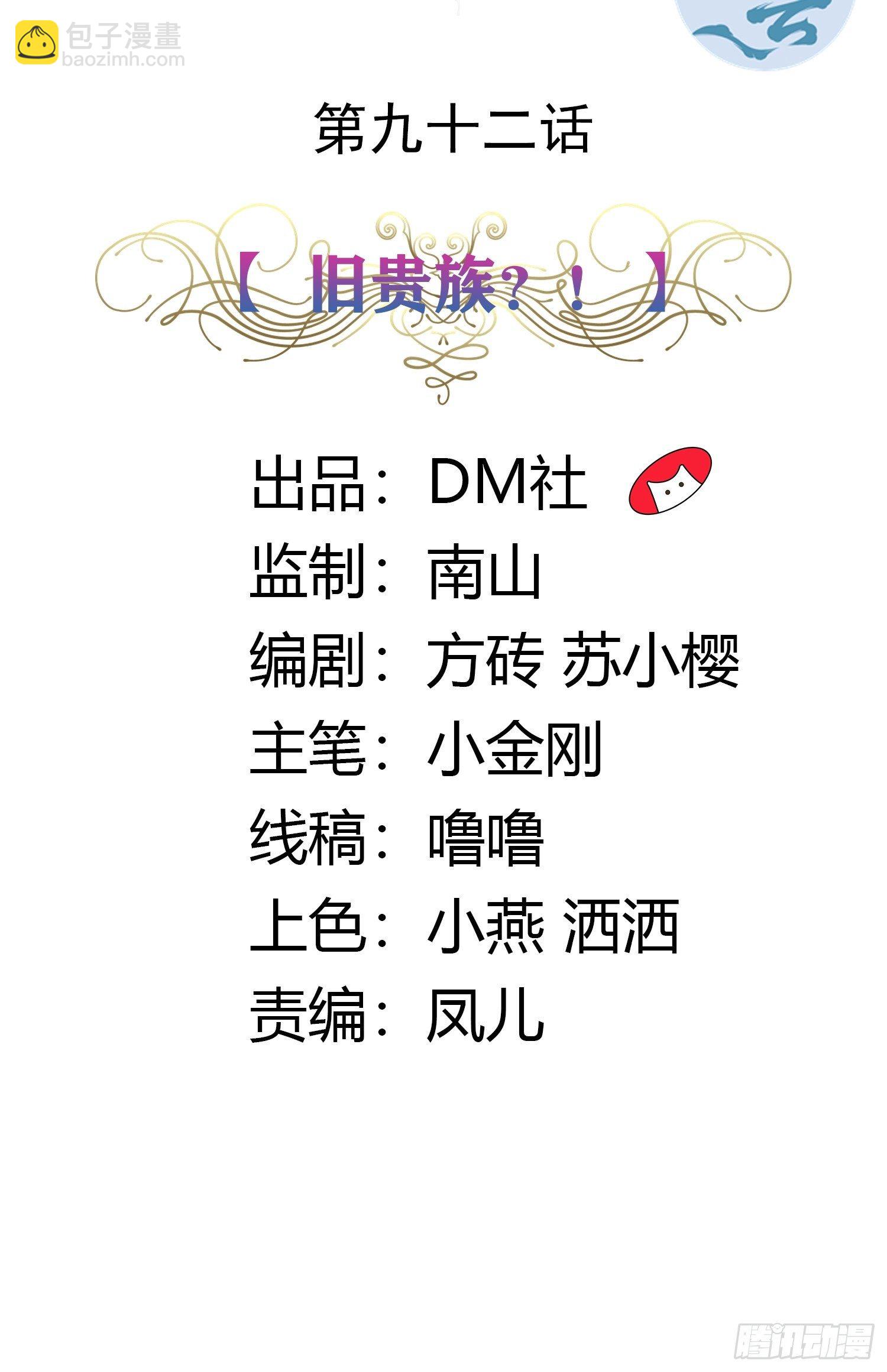 《传说中的恶役公主》92话 旧贵族？！ 第2页
