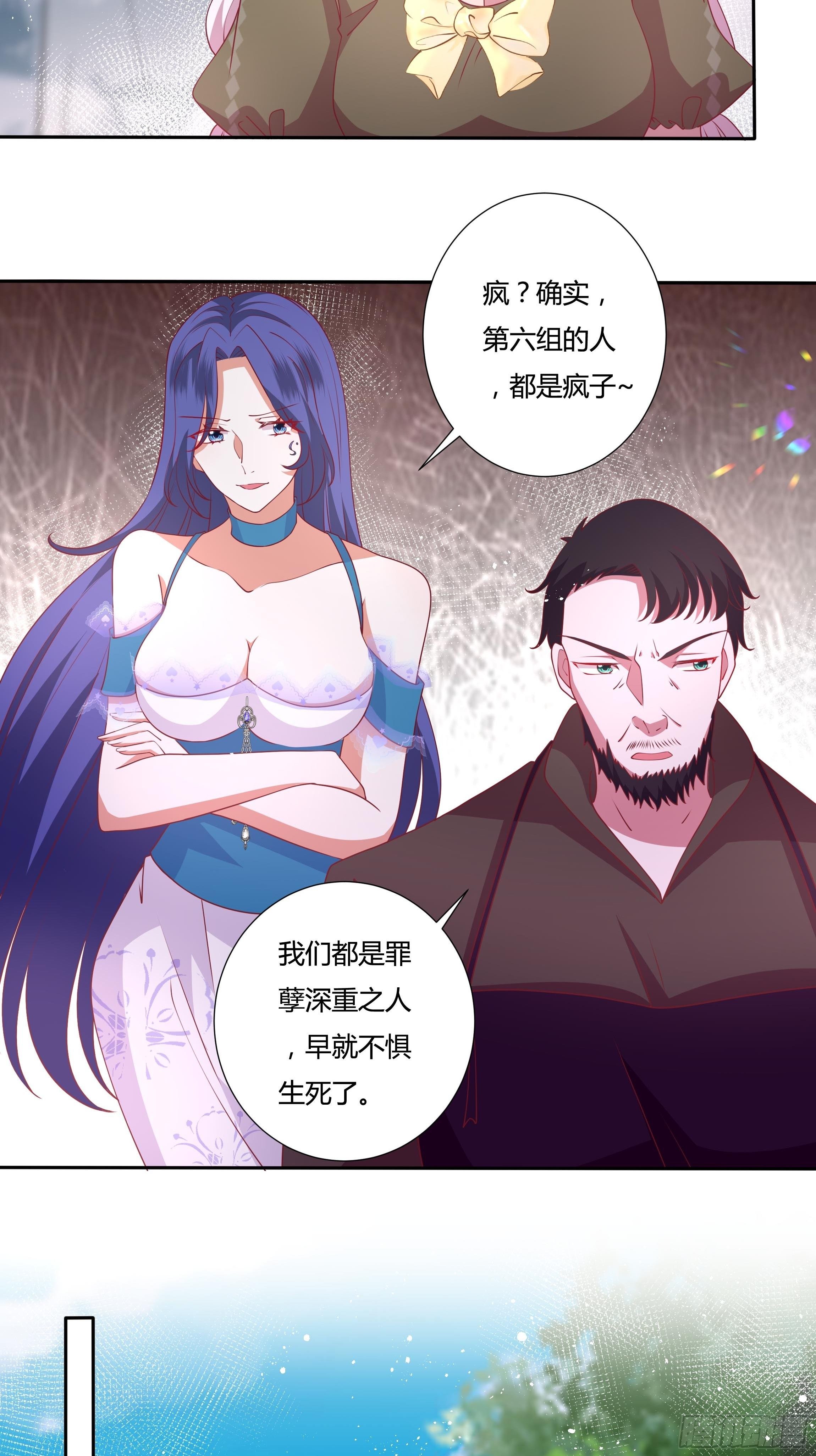 《传说中的恶役公主》92话 旧贵族？！ 第6页