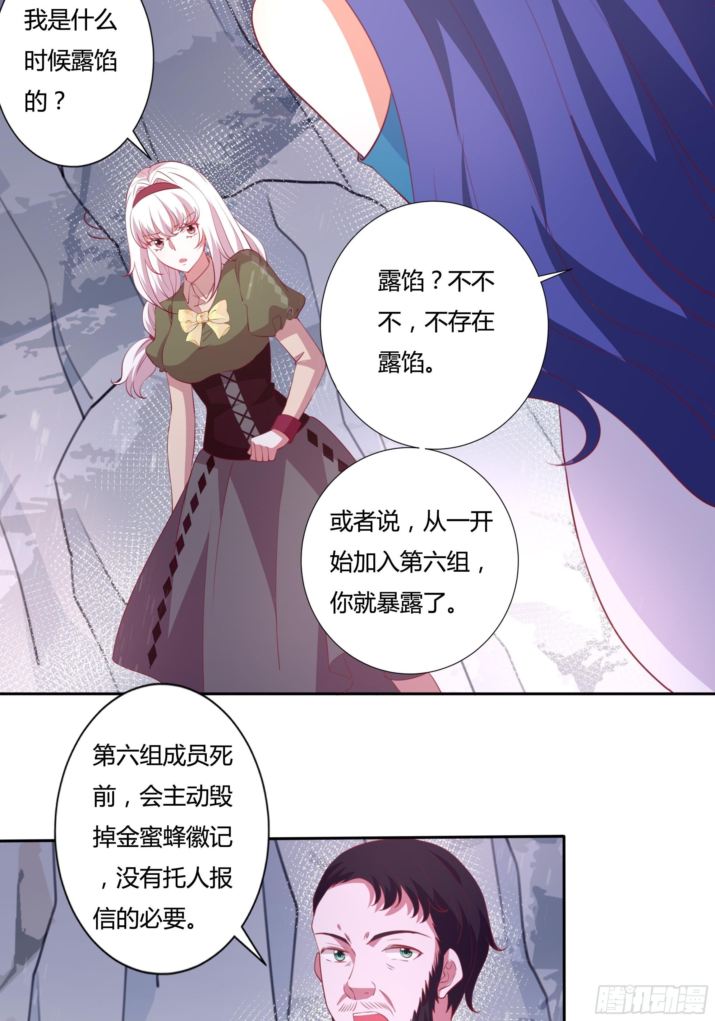 《传说中的恶役公主》91话 阴影中的男人 第10页