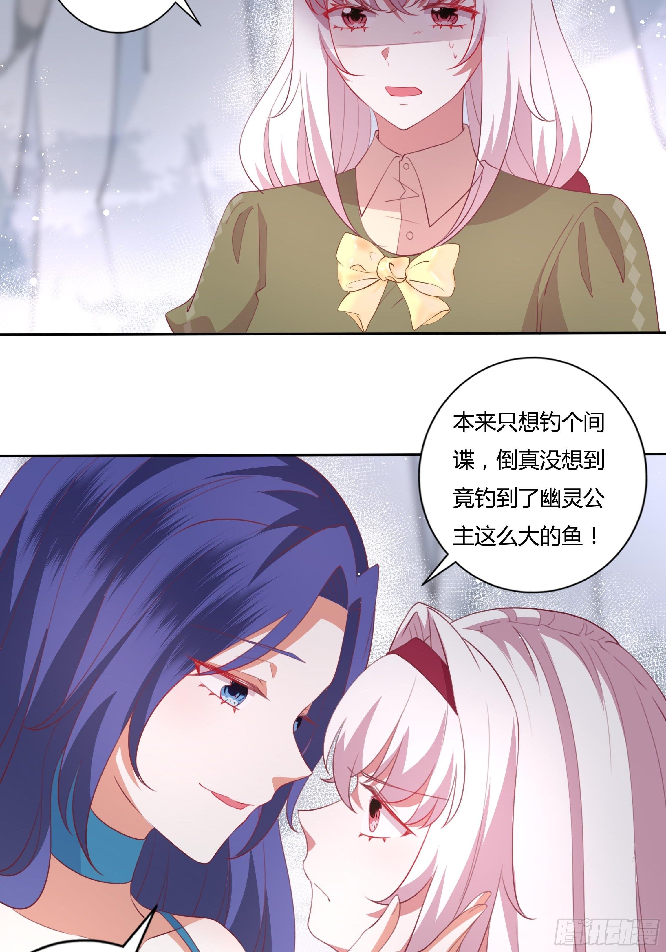 《传说中的恶役公主》91话 阴影中的男人 第13页