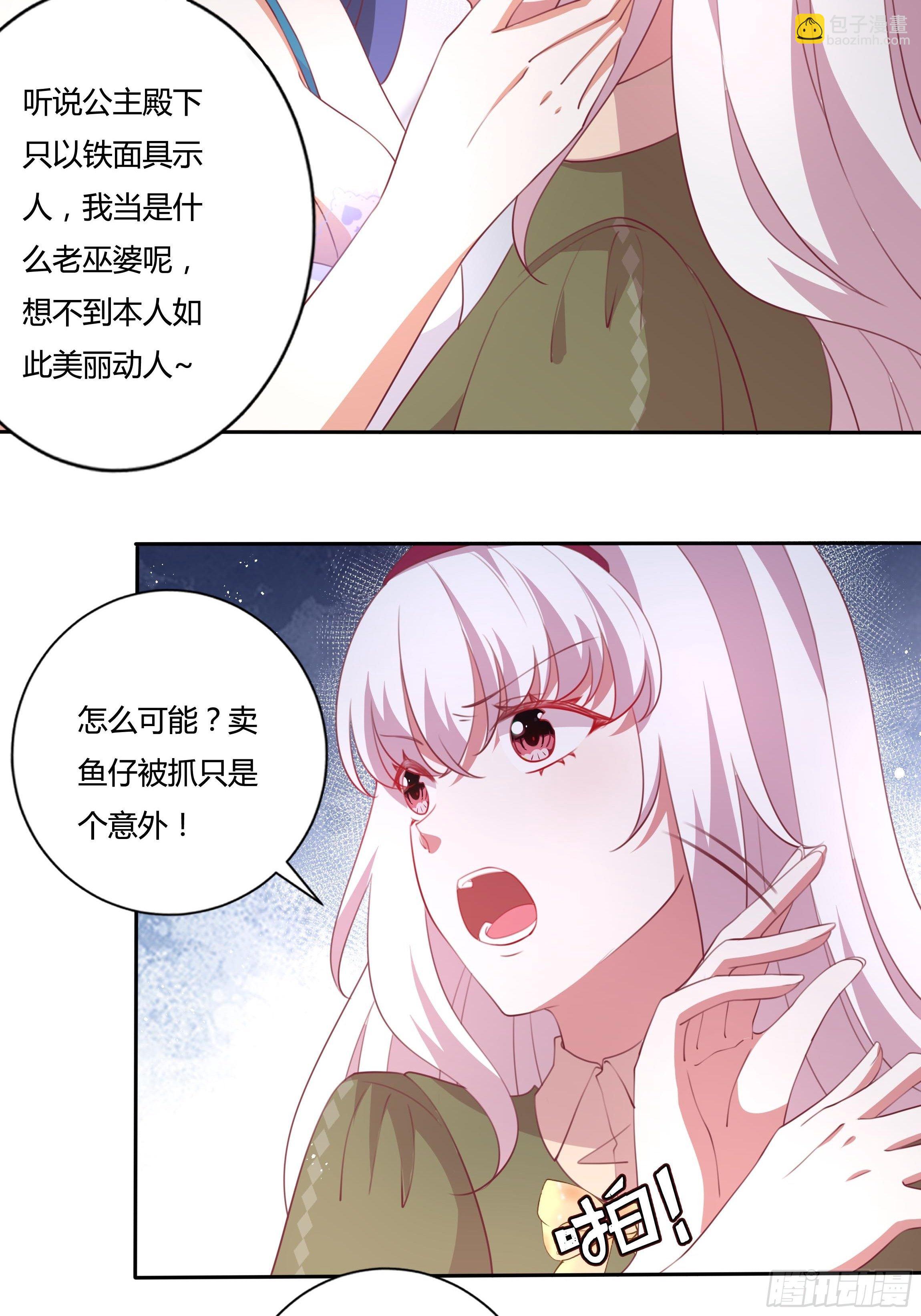 《传说中的恶役公主》91话 阴影中的男人 第14页