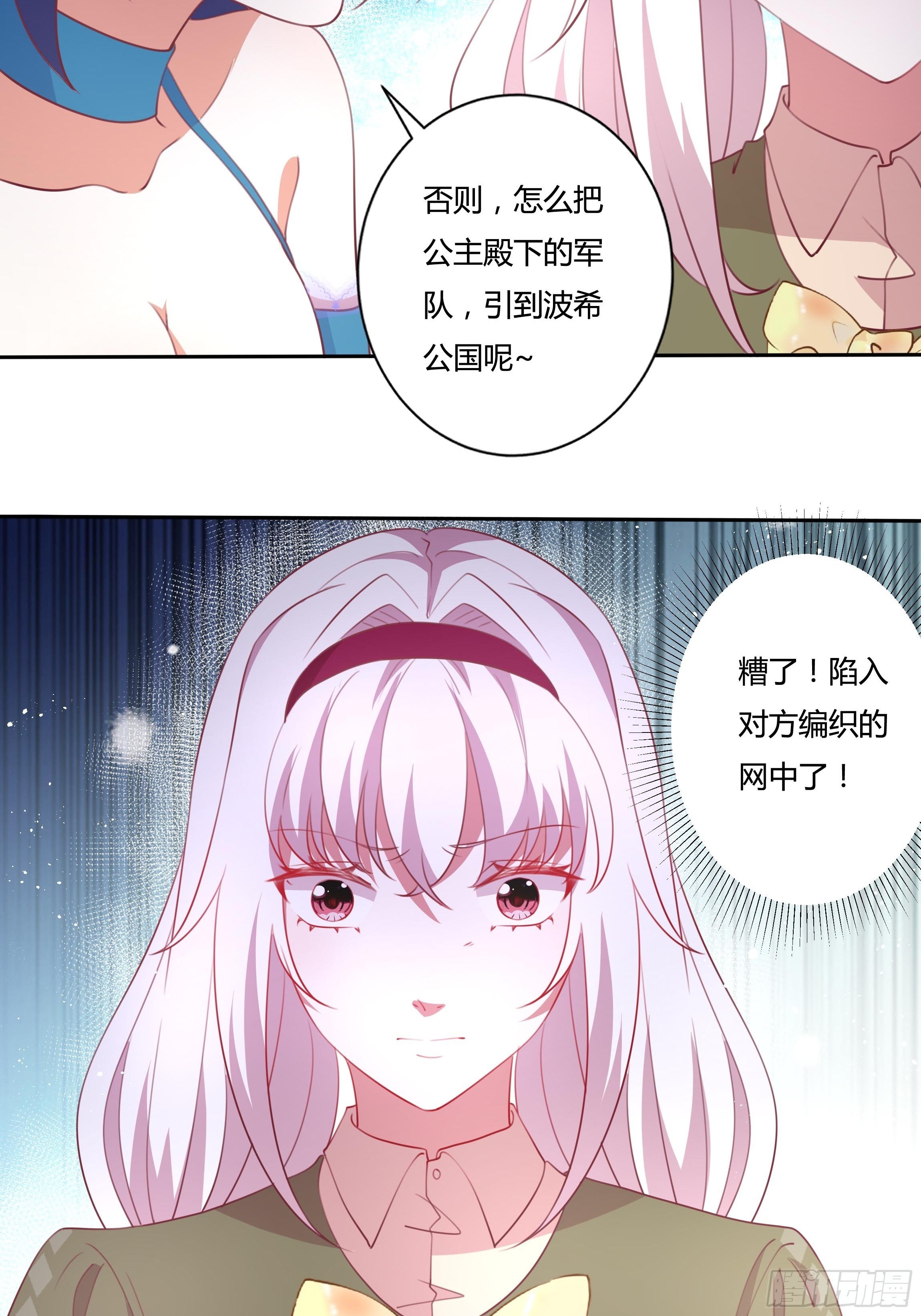 《传说中的恶役公主》91话 阴影中的男人 第17页