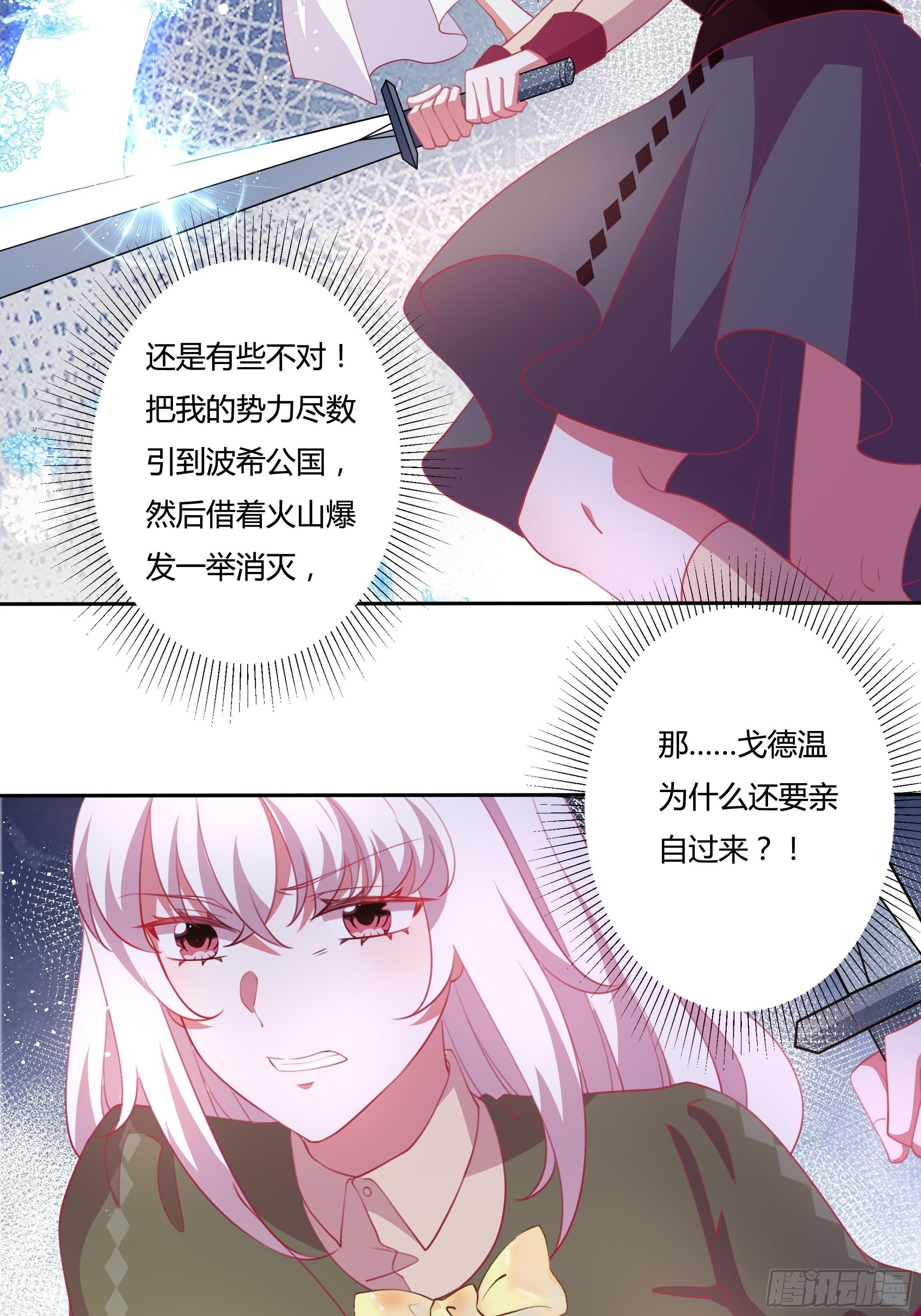 《传说中的恶役公主》91话 阴影中的男人 第25页