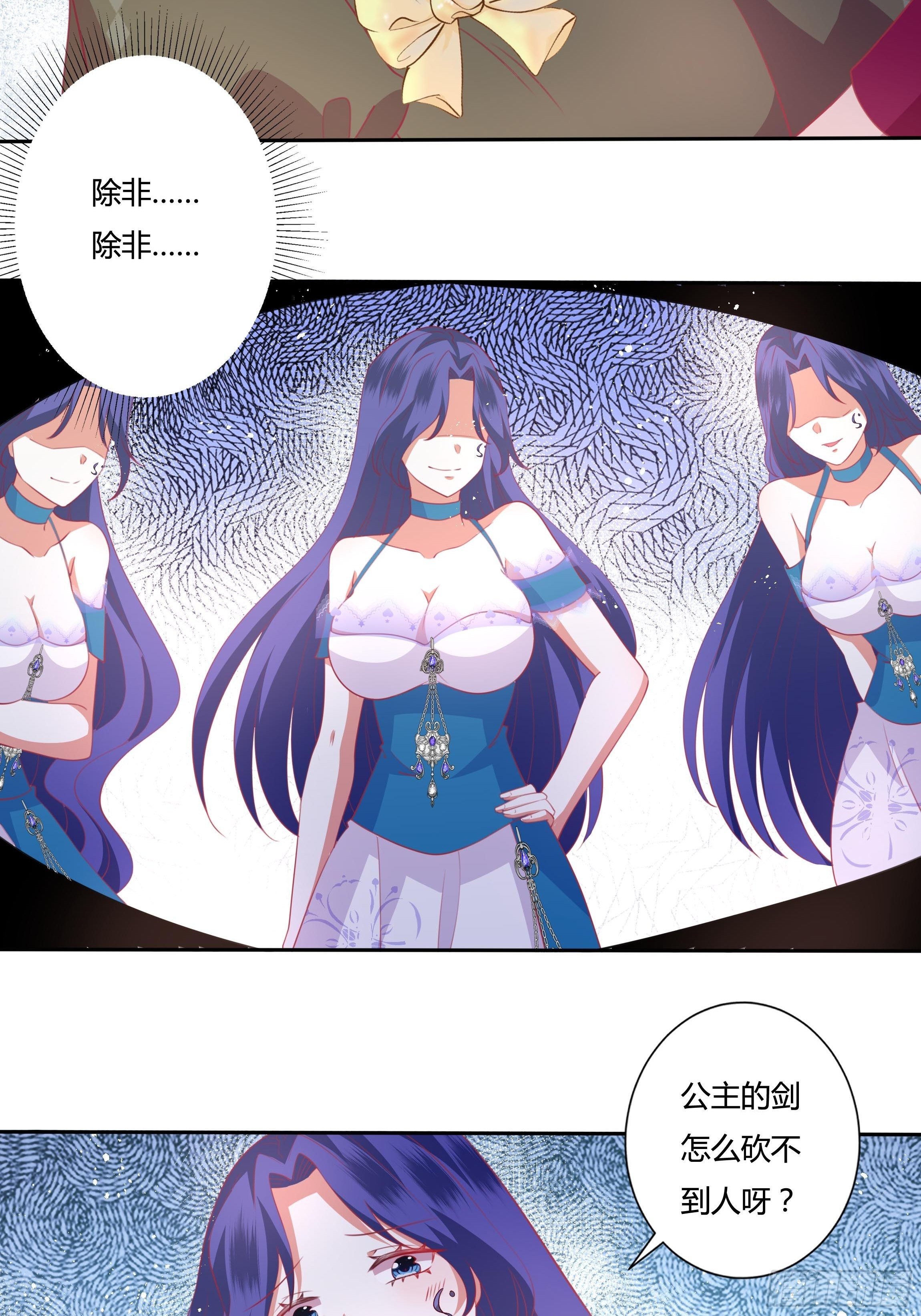 《传说中的恶役公主》91话 阴影中的男人 第26页
