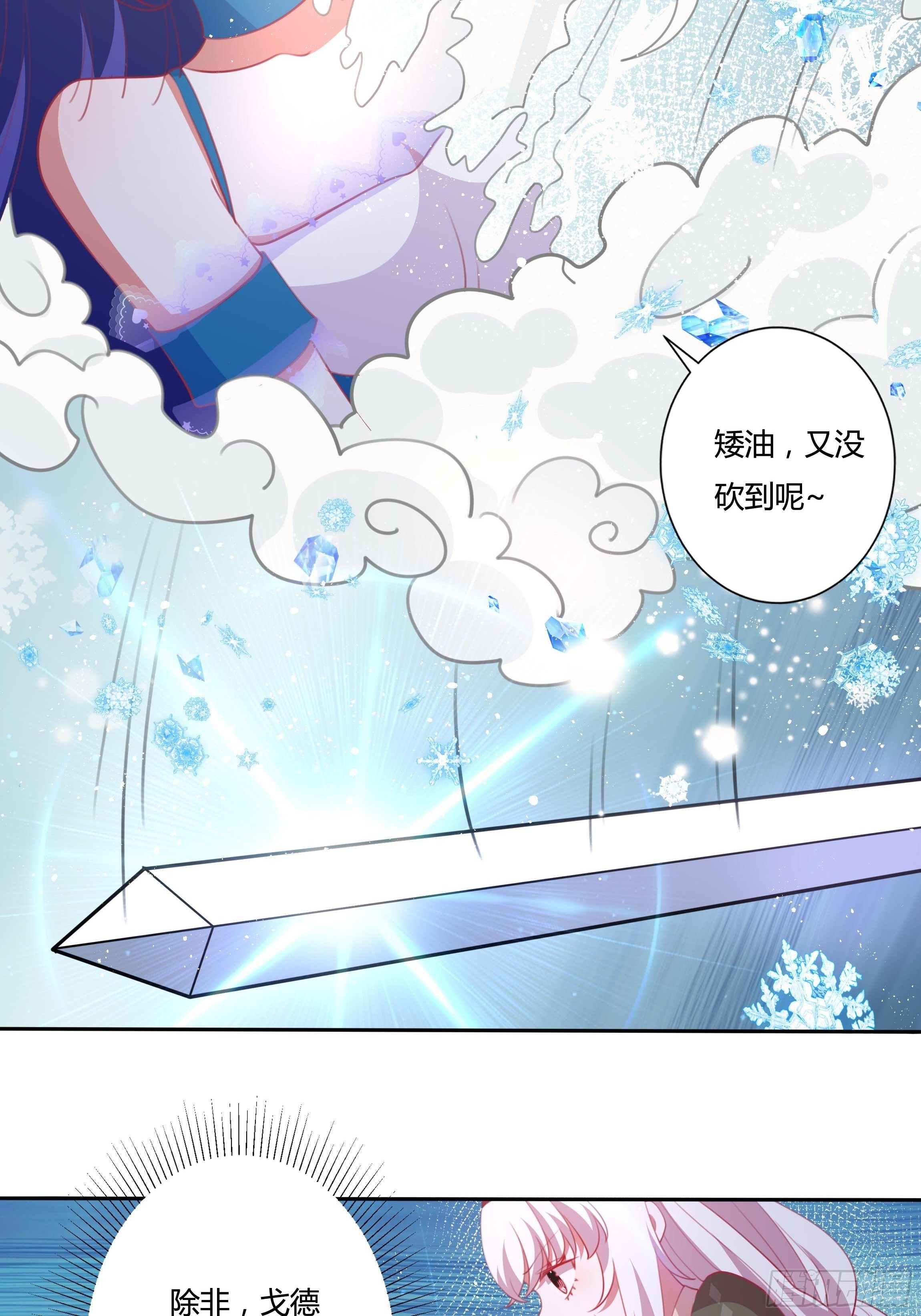 《传说中的恶役公主》91话 阴影中的男人 第28页