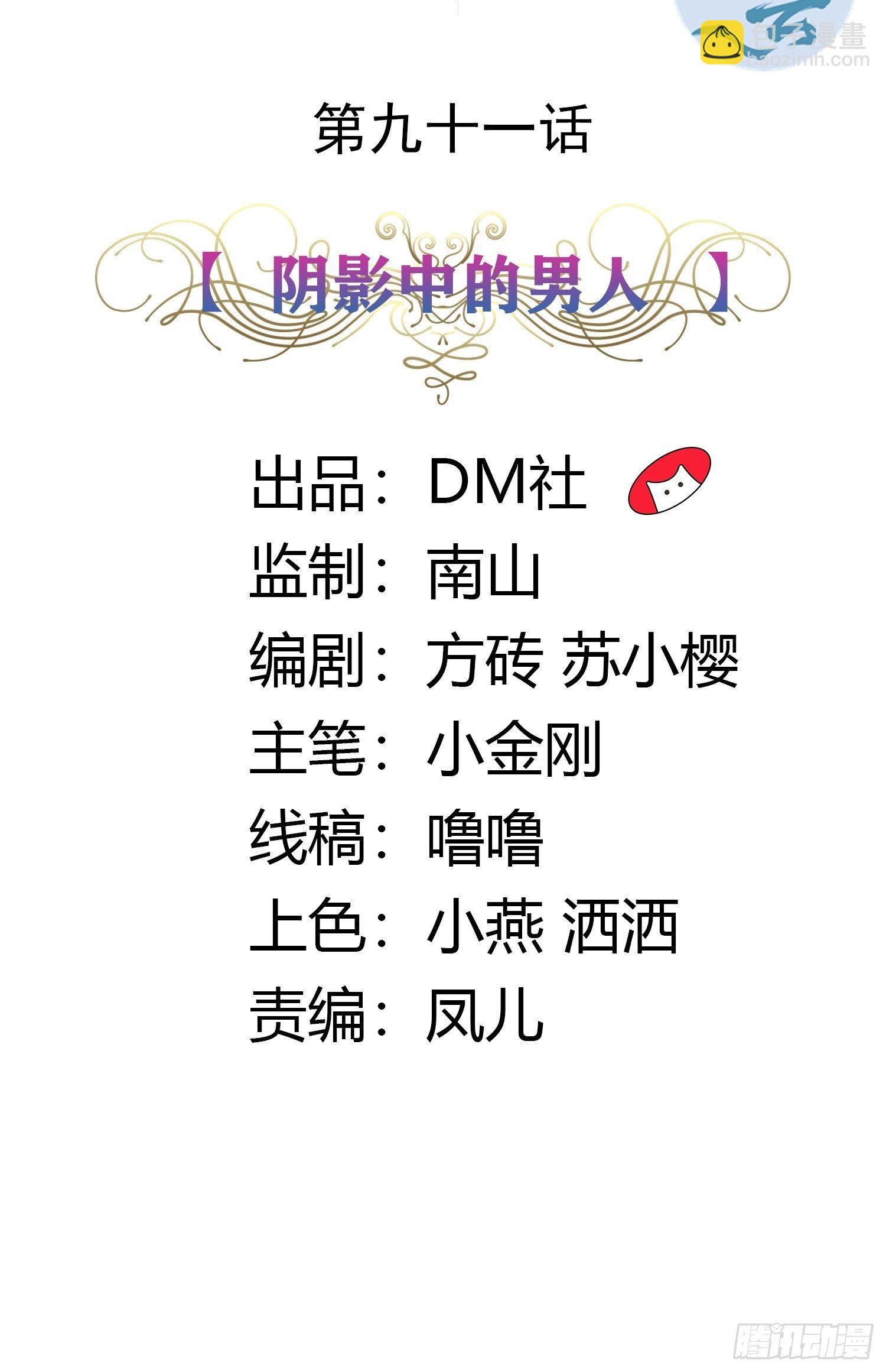《传说中的恶役公主》91话 阴影中的男人 第2页