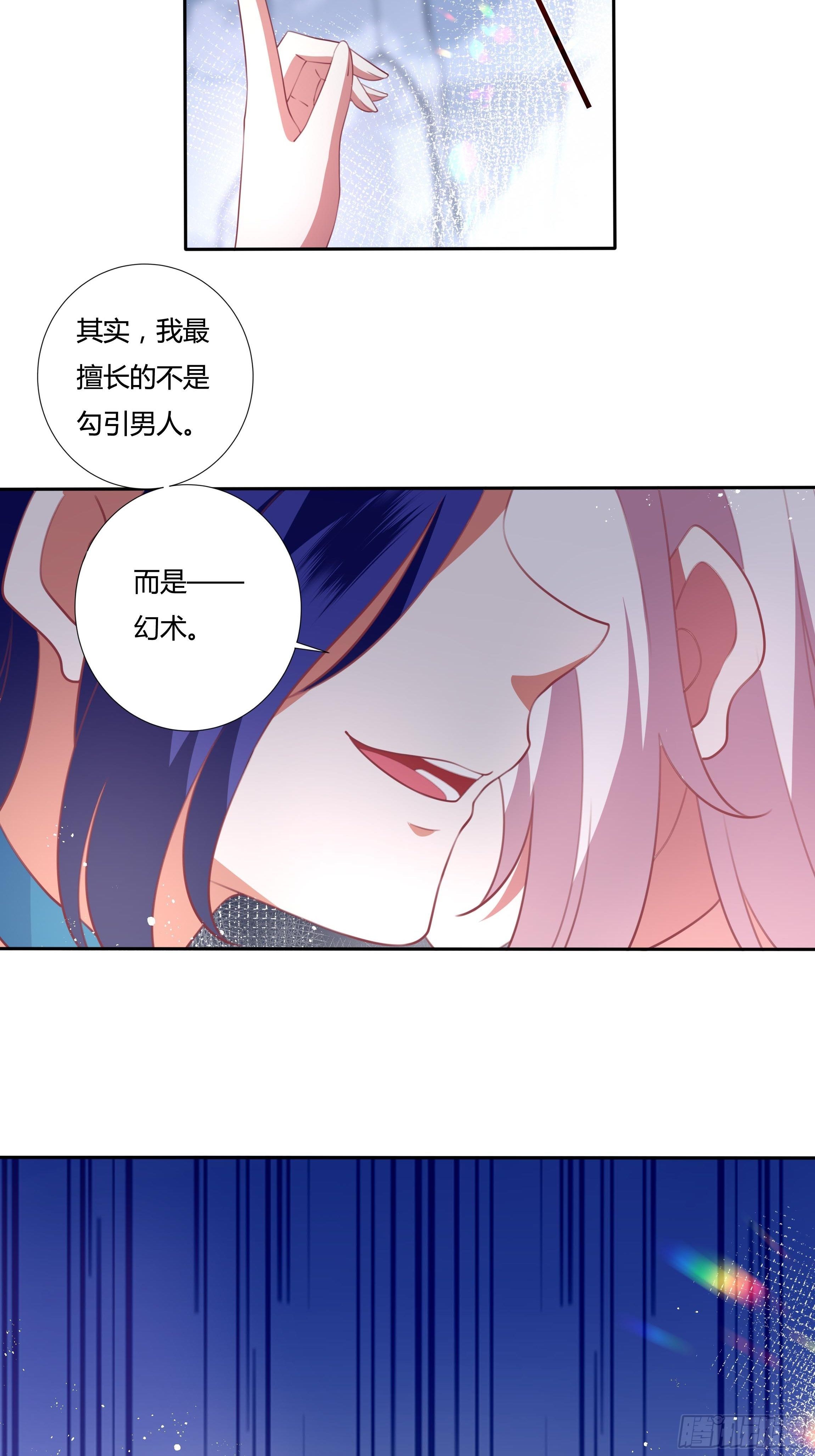《传说中的恶役公主》91话 阴影中的男人 第32页