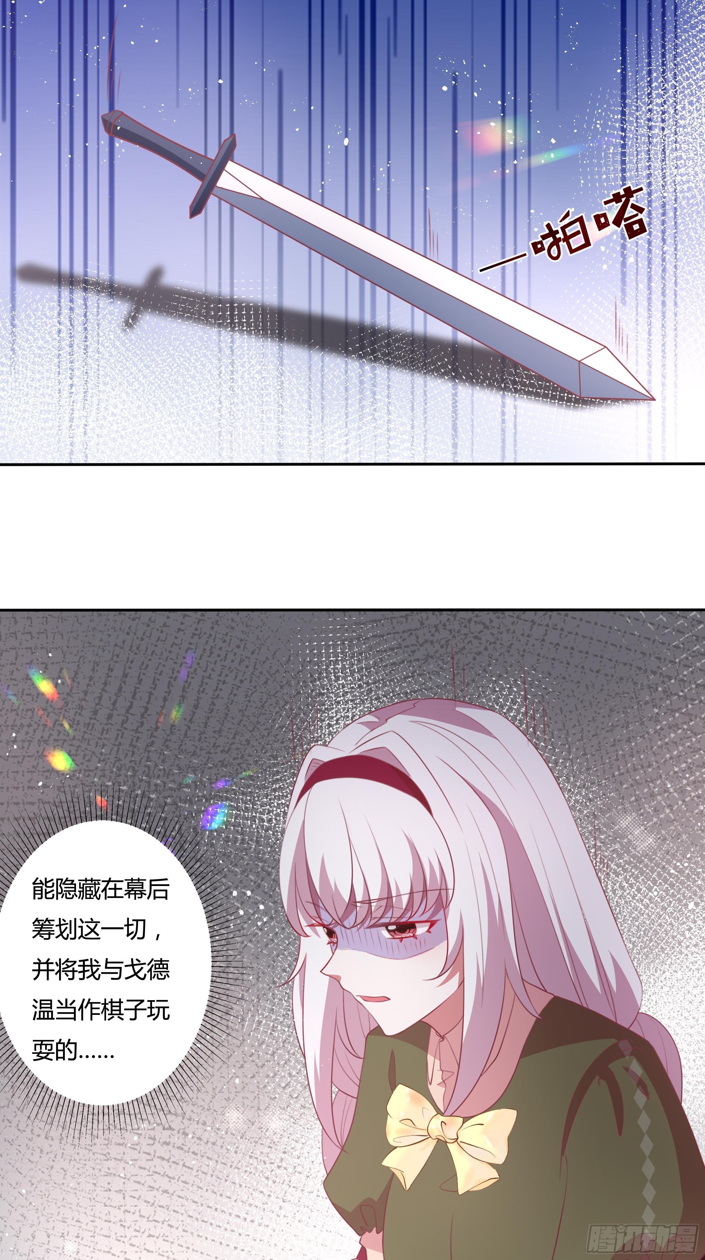 《传说中的恶役公主》91话 阴影中的男人 第33页