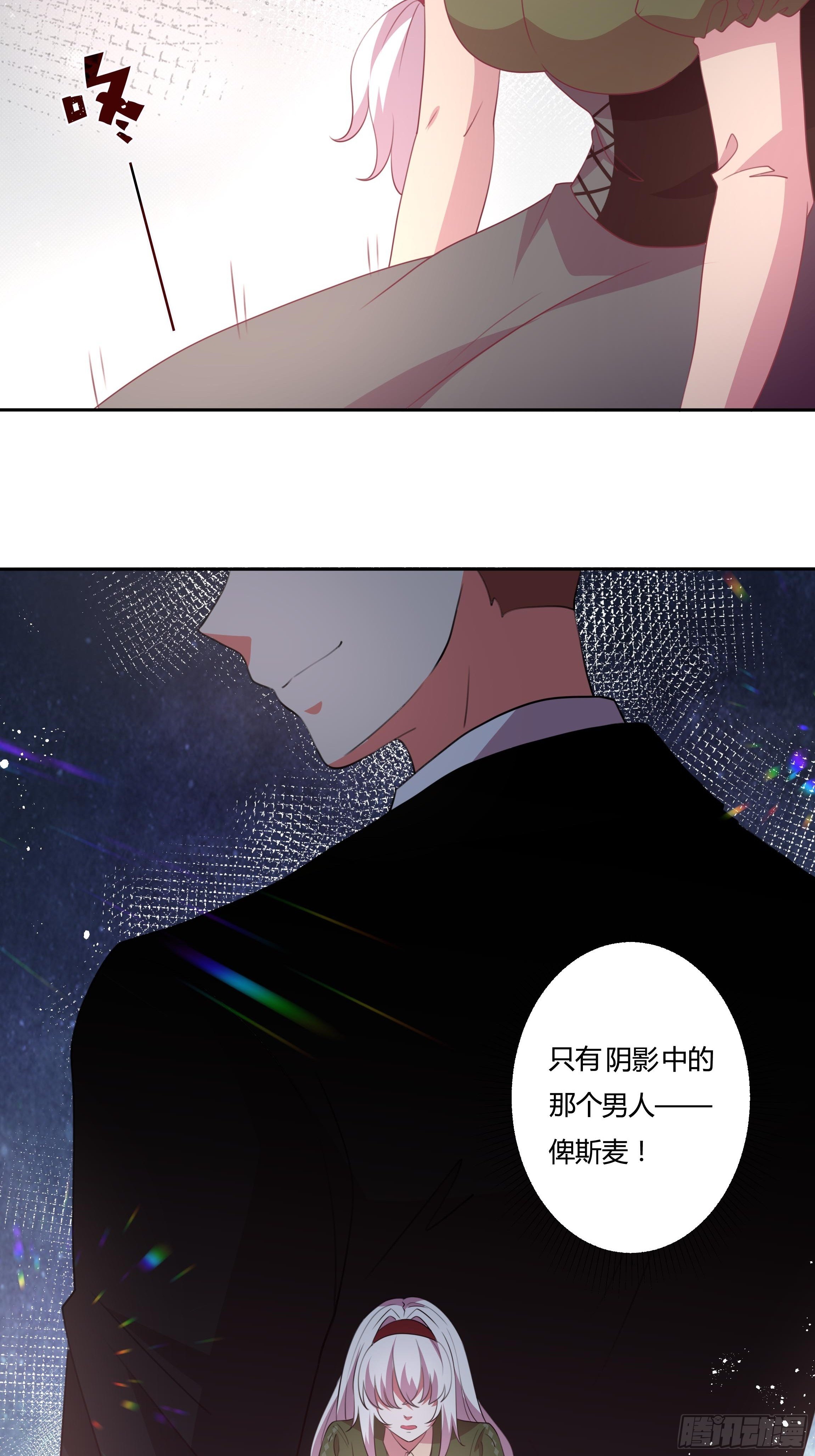 《传说中的恶役公主》91话 阴影中的男人 第34页