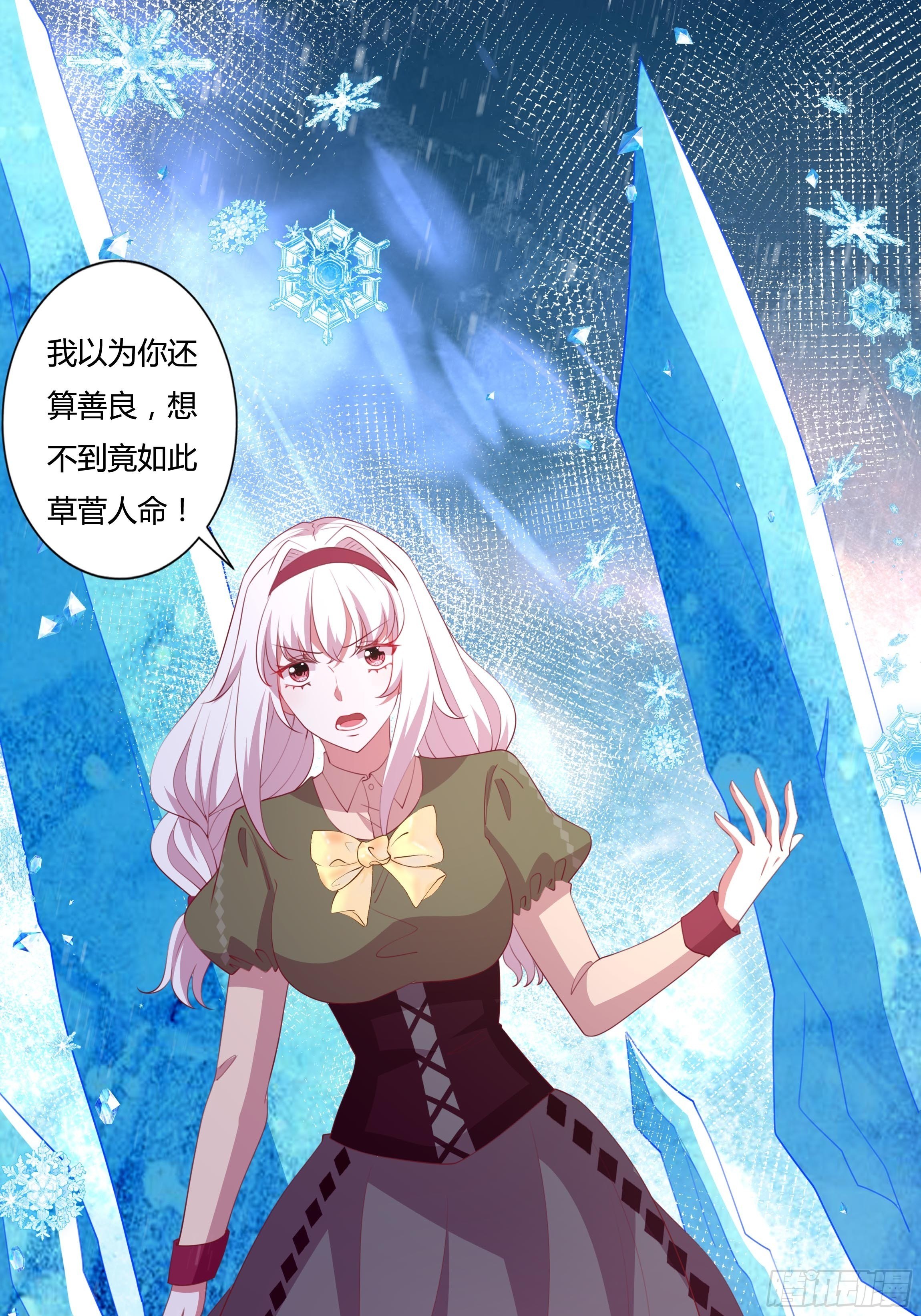 《传说中的恶役公主》91话 阴影中的男人 第3页