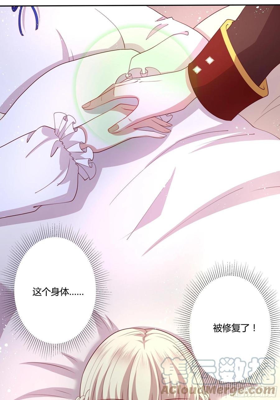 《传说中的恶役公主》89话 想陪你起床 第13页