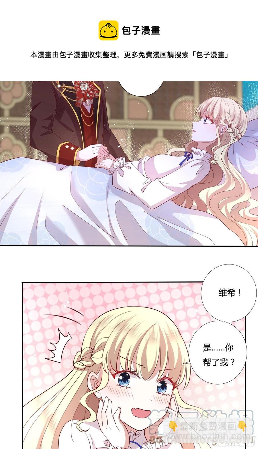 《传说中的恶役公主》89话 想陪你起床 第15页