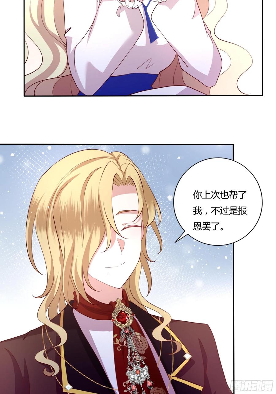 《传说中的恶役公主》89话 想陪你起床 第16页
