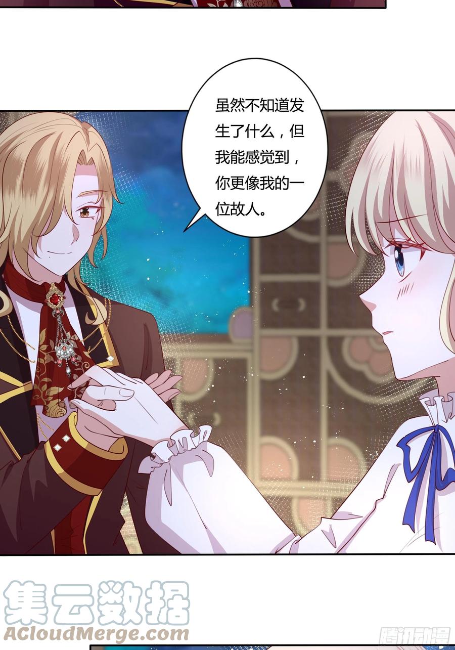 《传说中的恶役公主》89话 想陪你起床 第17页