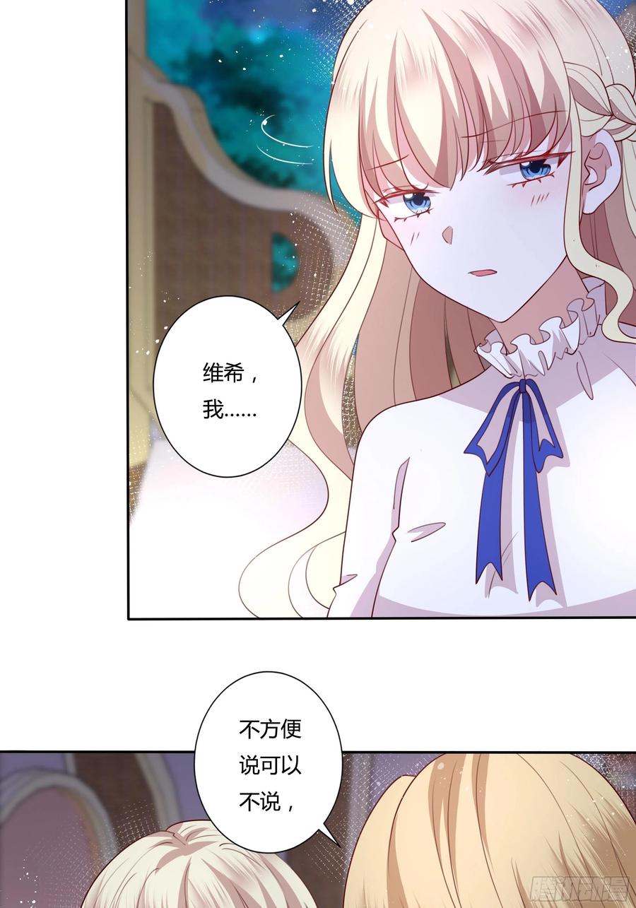 《传说中的恶役公主》89话 想陪你起床 第18页