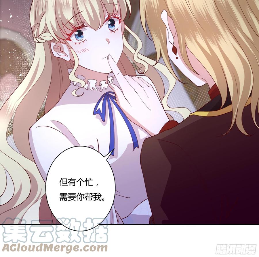 《传说中的恶役公主》89话 想陪你起床 第19页