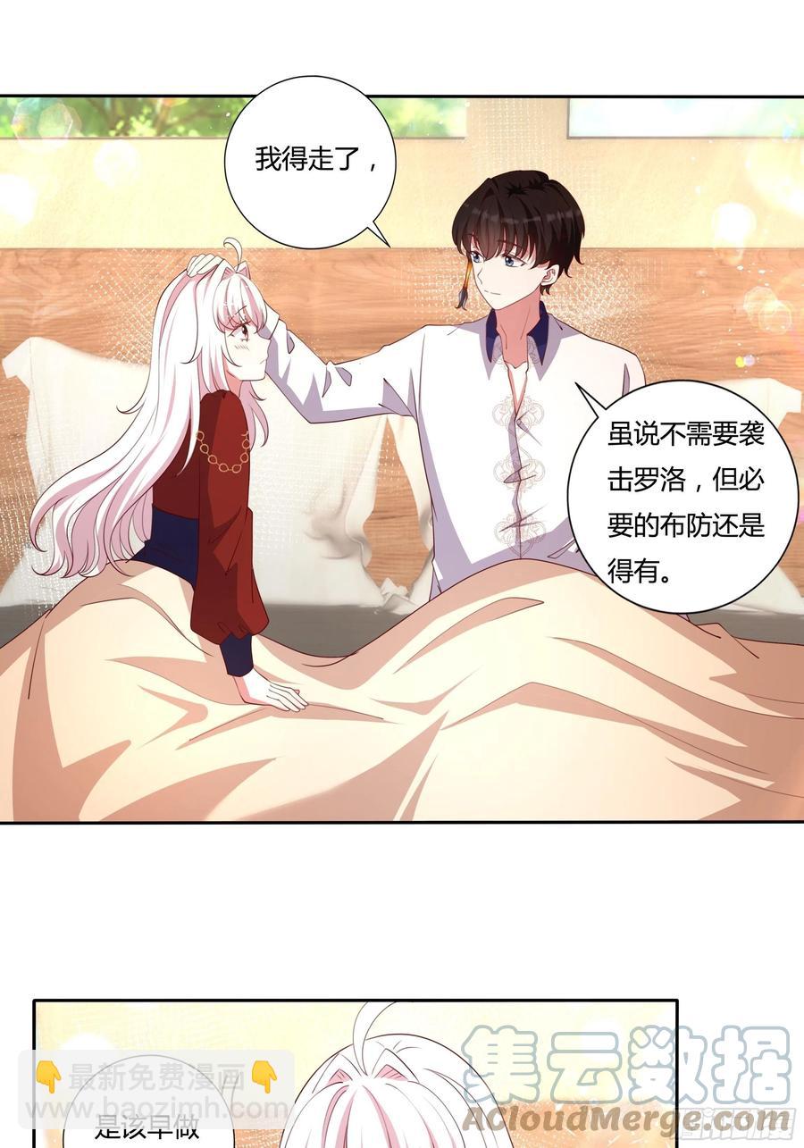 《传说中的恶役公主》89话 想陪你起床 第23页