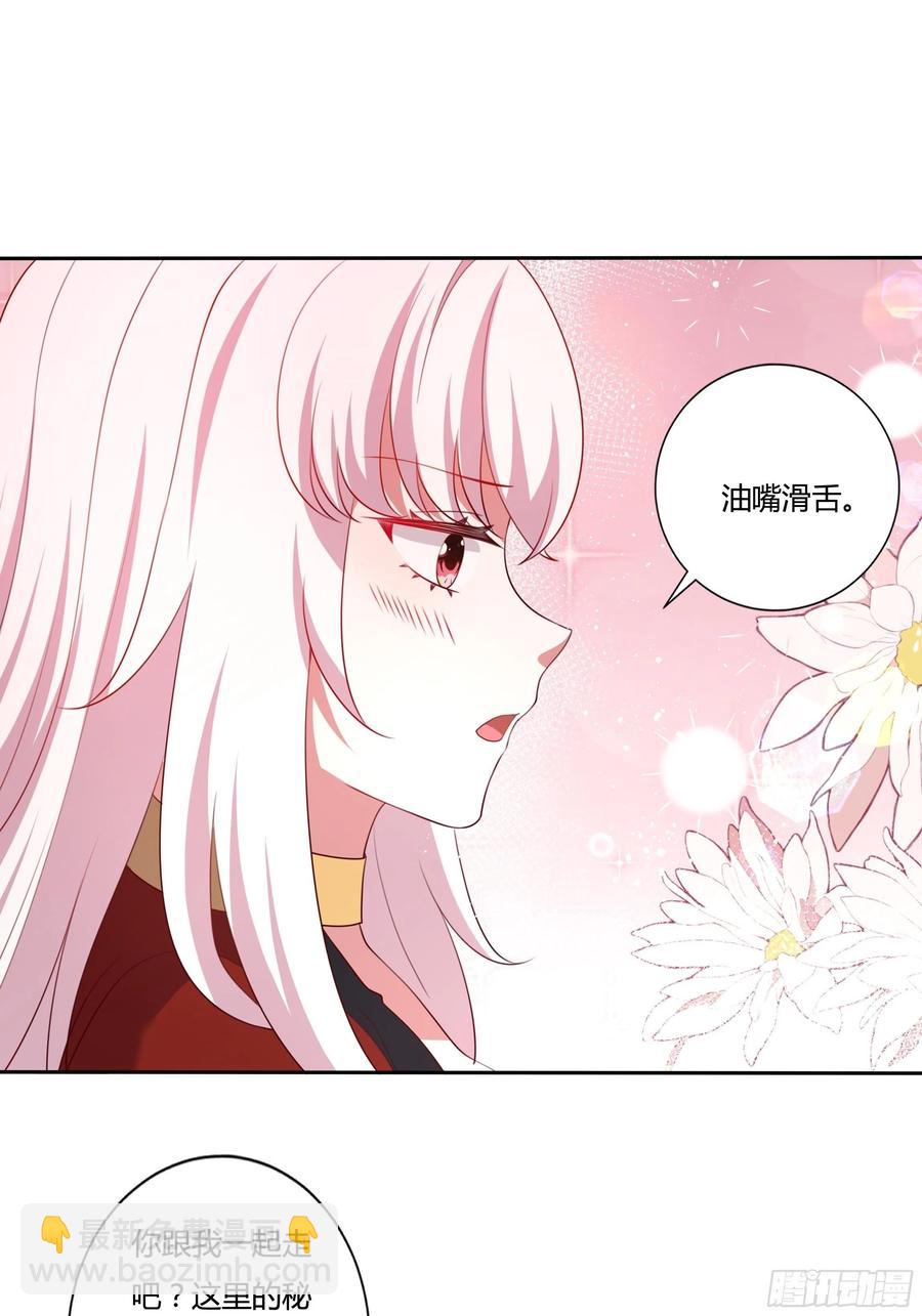《传说中的恶役公主》89话 想陪你起床 第26页
