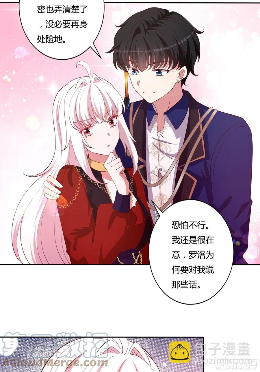 《传说中的恶役公主》89话 想陪你起床 第27页