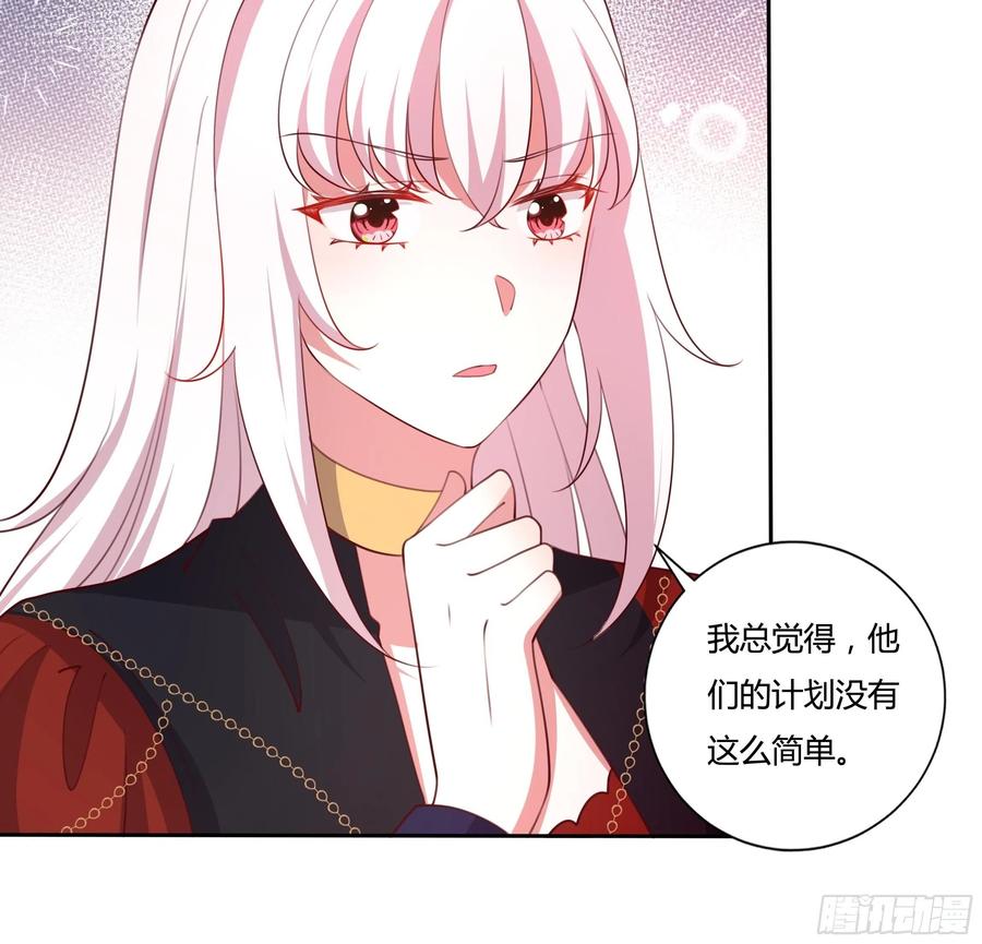 《传说中的恶役公主》89话 想陪你起床 第28页