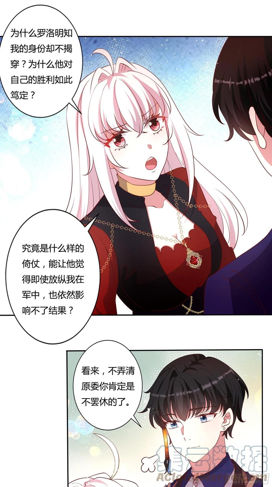 《传说中的恶役公主》89话 想陪你起床 第29页