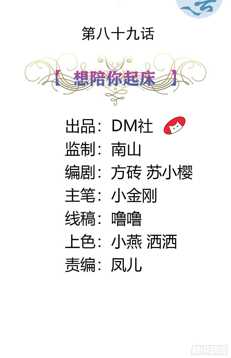 《传说中的恶役公主》89话 想陪你起床 第2页