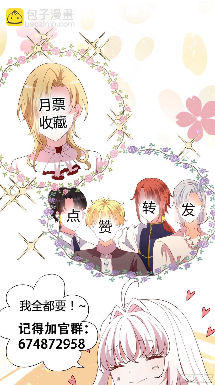 《传说中的恶役公主》89话 想陪你起床 第32页