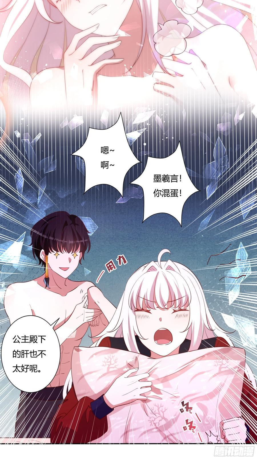 《传说中的恶役公主》89话 想陪你起床 第6页