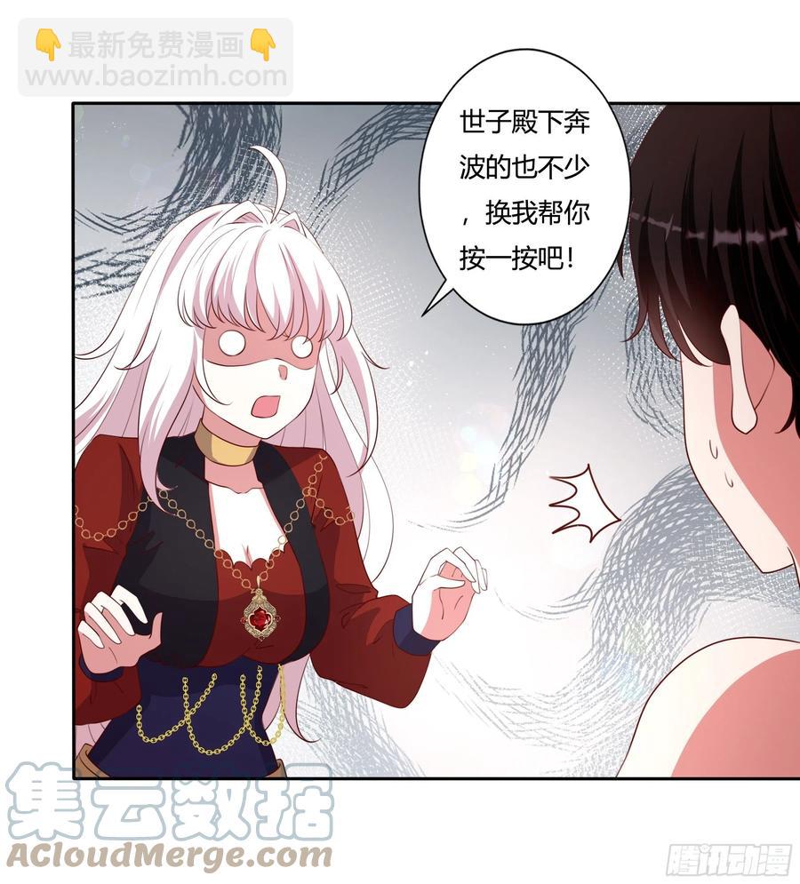 《传说中的恶役公主》89话 想陪你起床 第9页