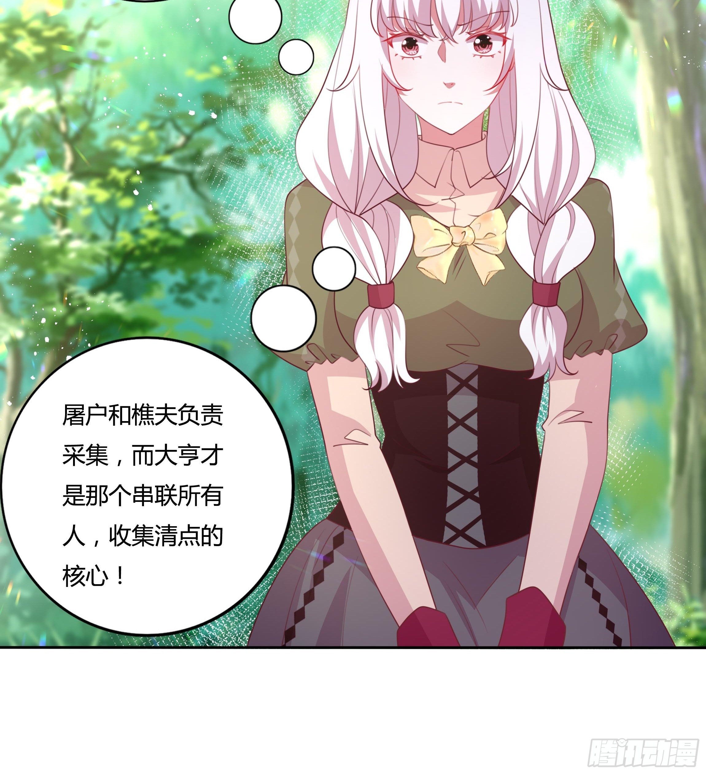 《传说中的恶役公主》90话 你们要做什么？！ 第10页