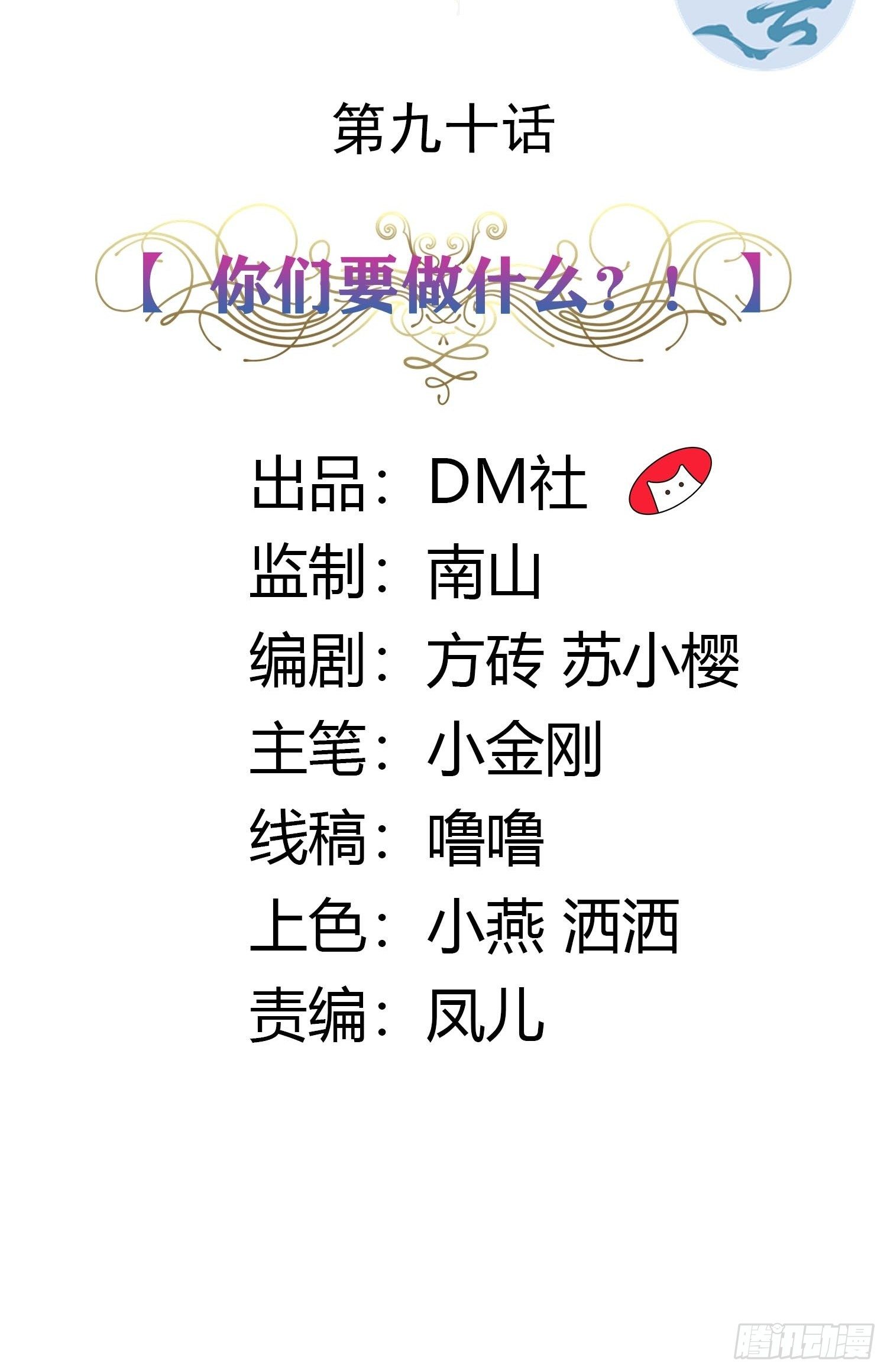 《传说中的恶役公主》90话 你们要做什么？！ 第2页