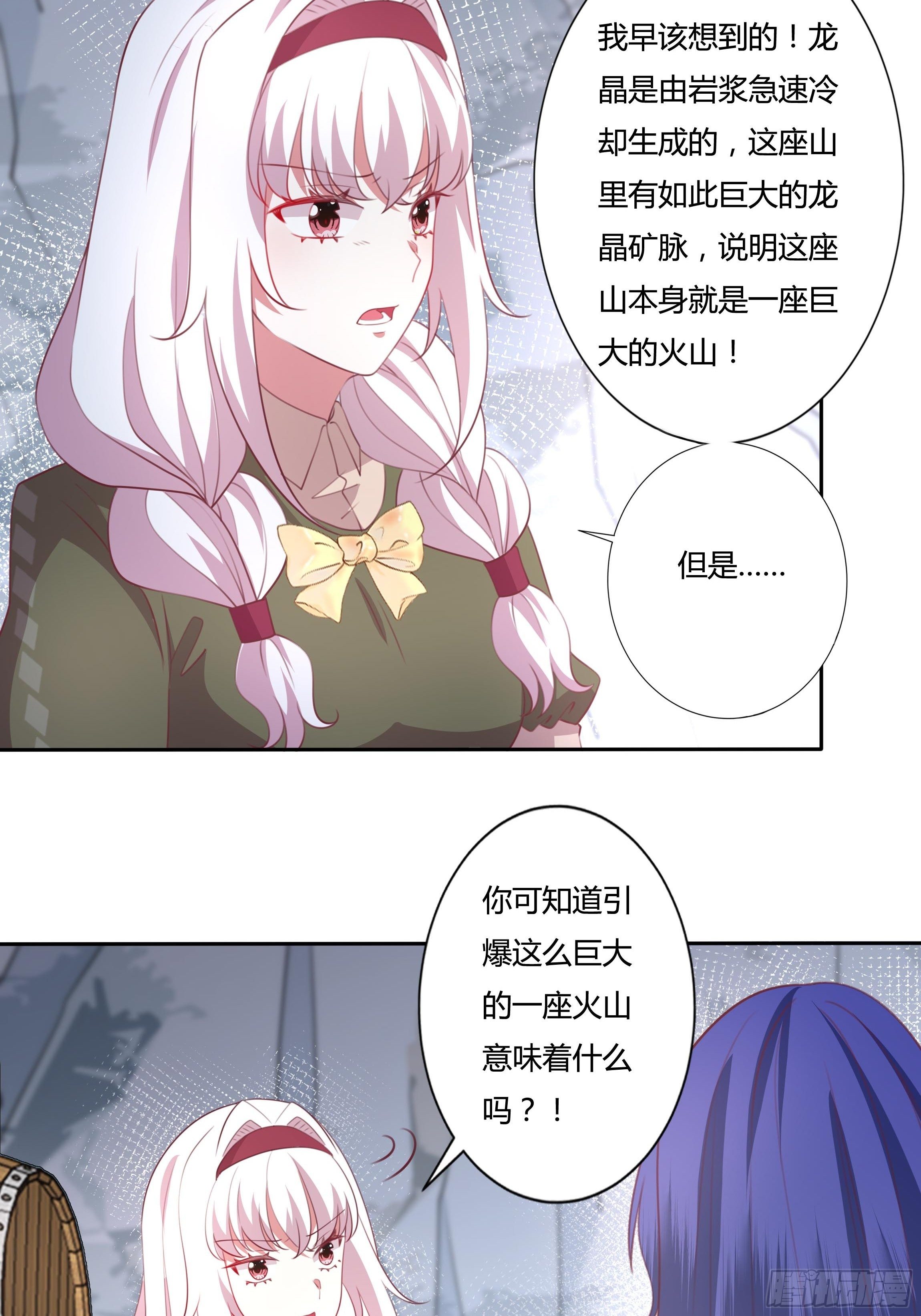 《传说中的恶役公主》90话 你们要做什么？！ 第30页