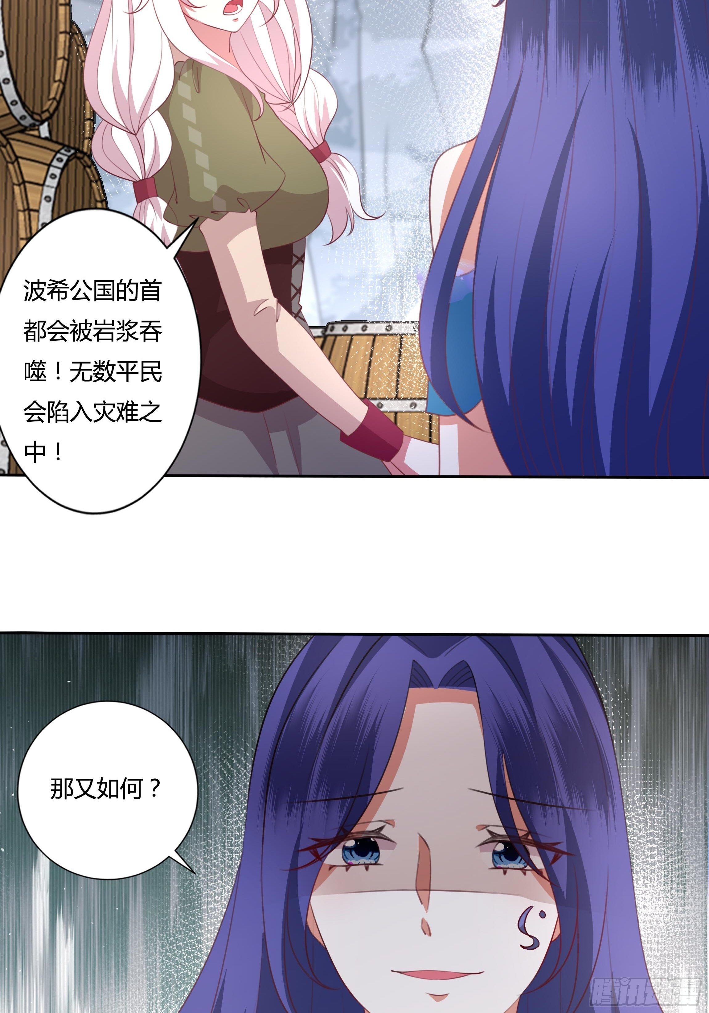《传说中的恶役公主》90话 你们要做什么？！ 第31页