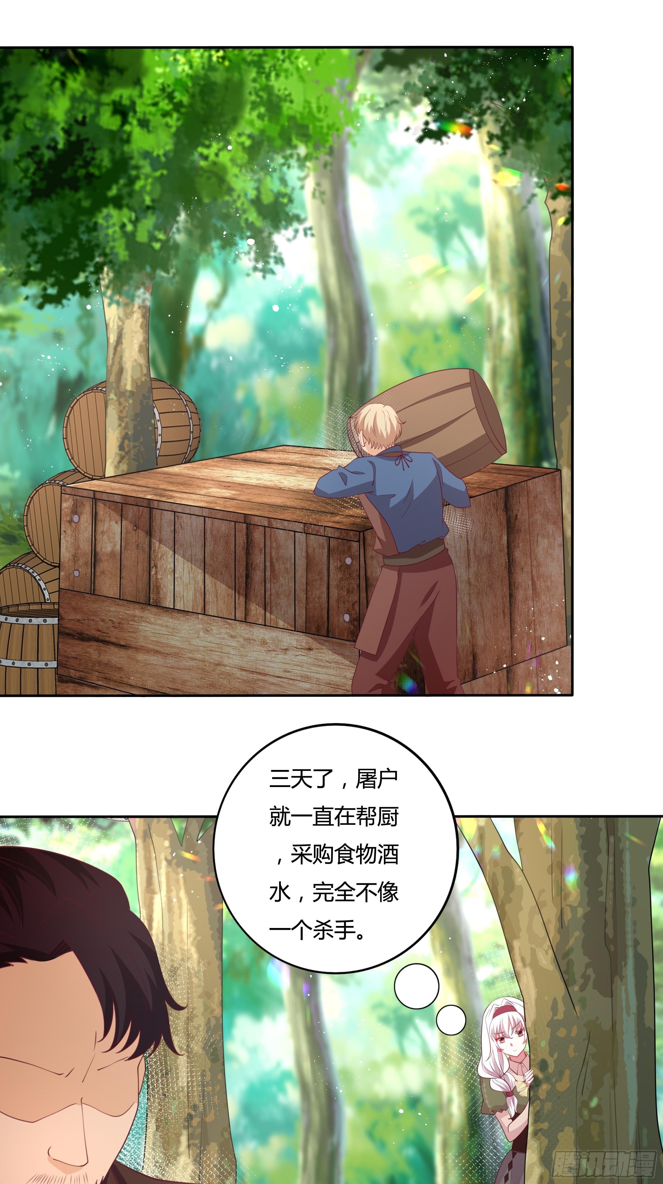 《传说中的恶役公主》90话 你们要做什么？！ 第3页