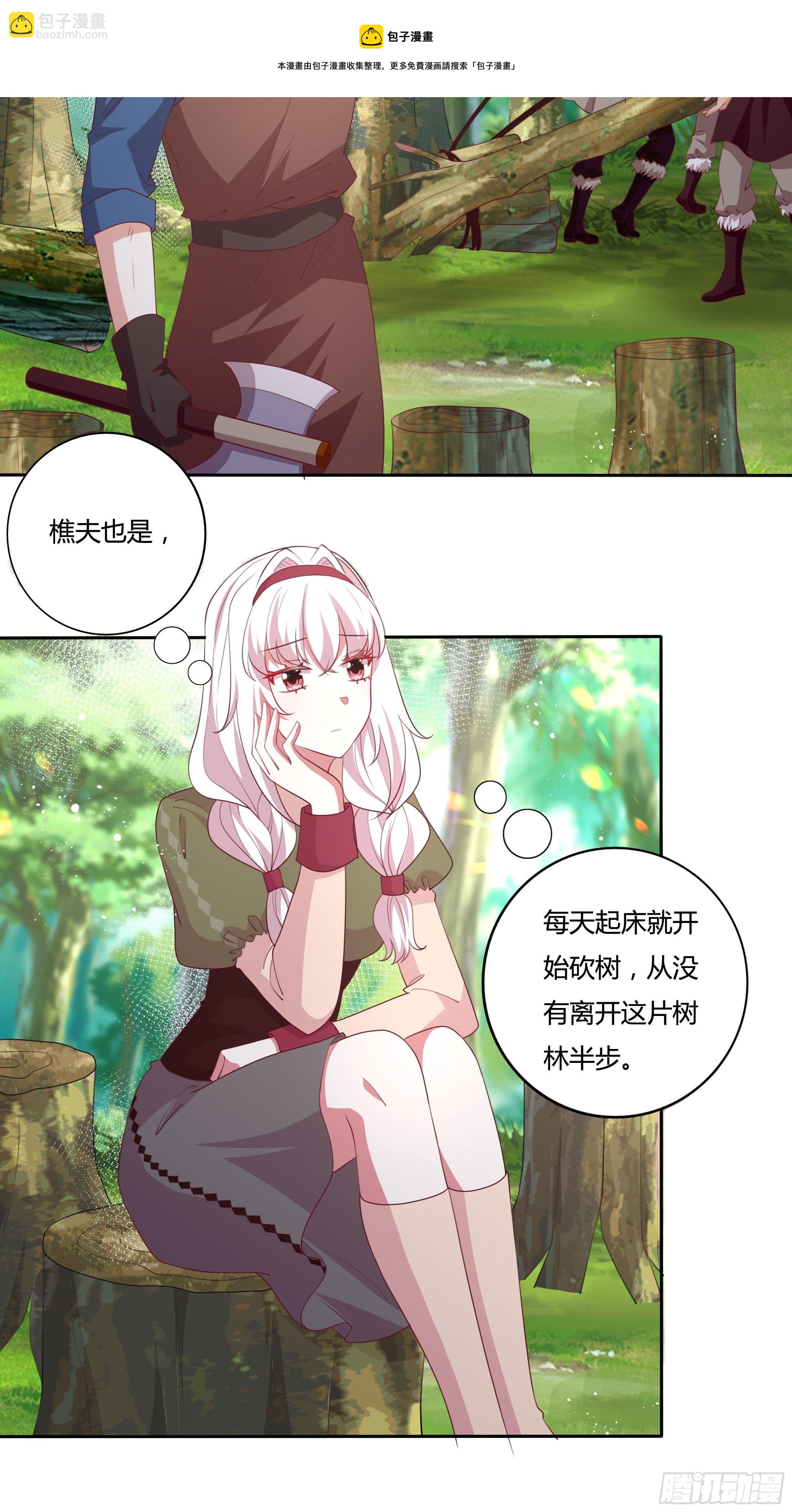 《传说中的恶役公主》90话 你们要做什么？！ 第5页