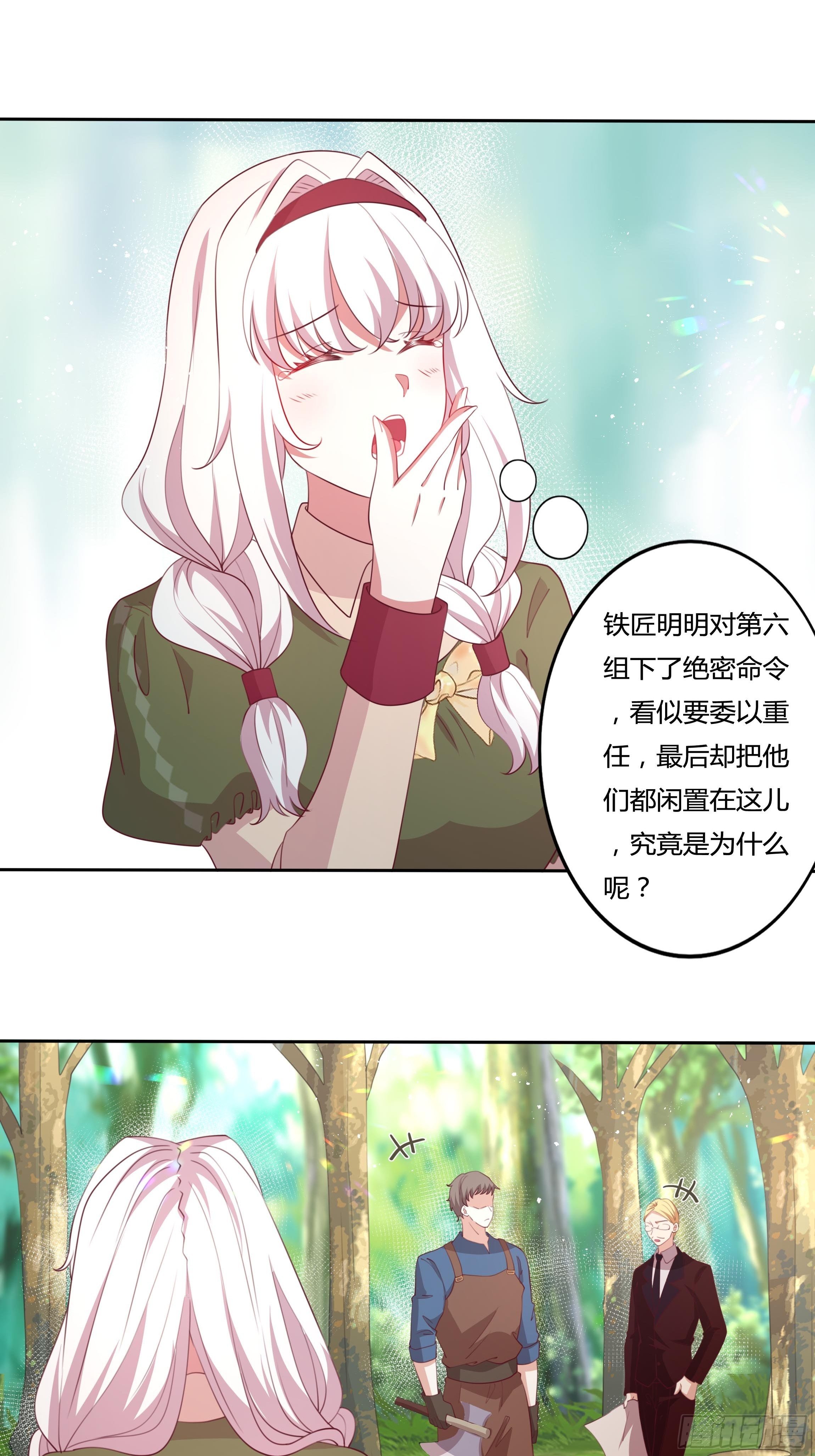 《传说中的恶役公主》90话 你们要做什么？！ 第6页