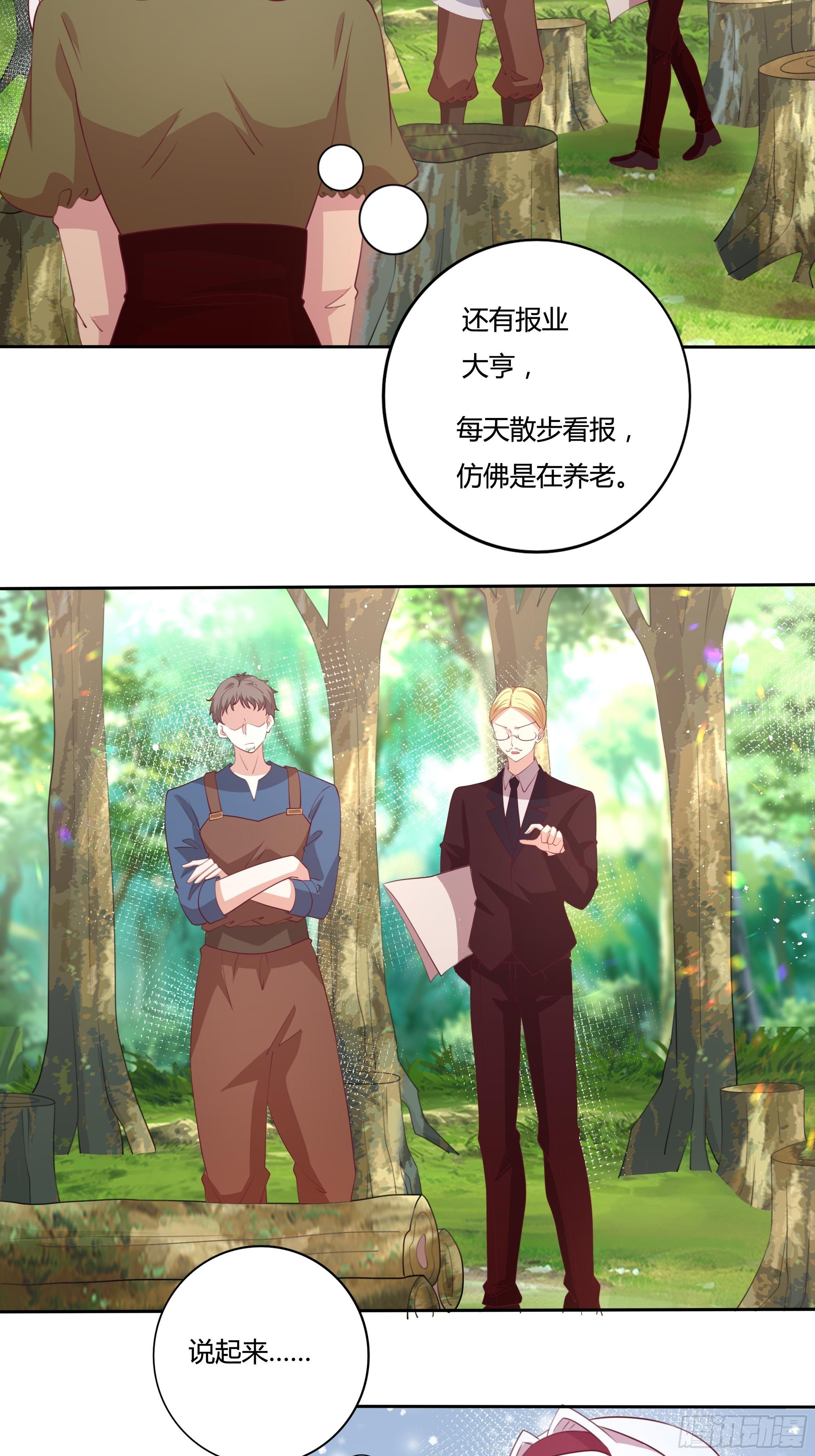 《传说中的恶役公主》90话 你们要做什么？！ 第7页