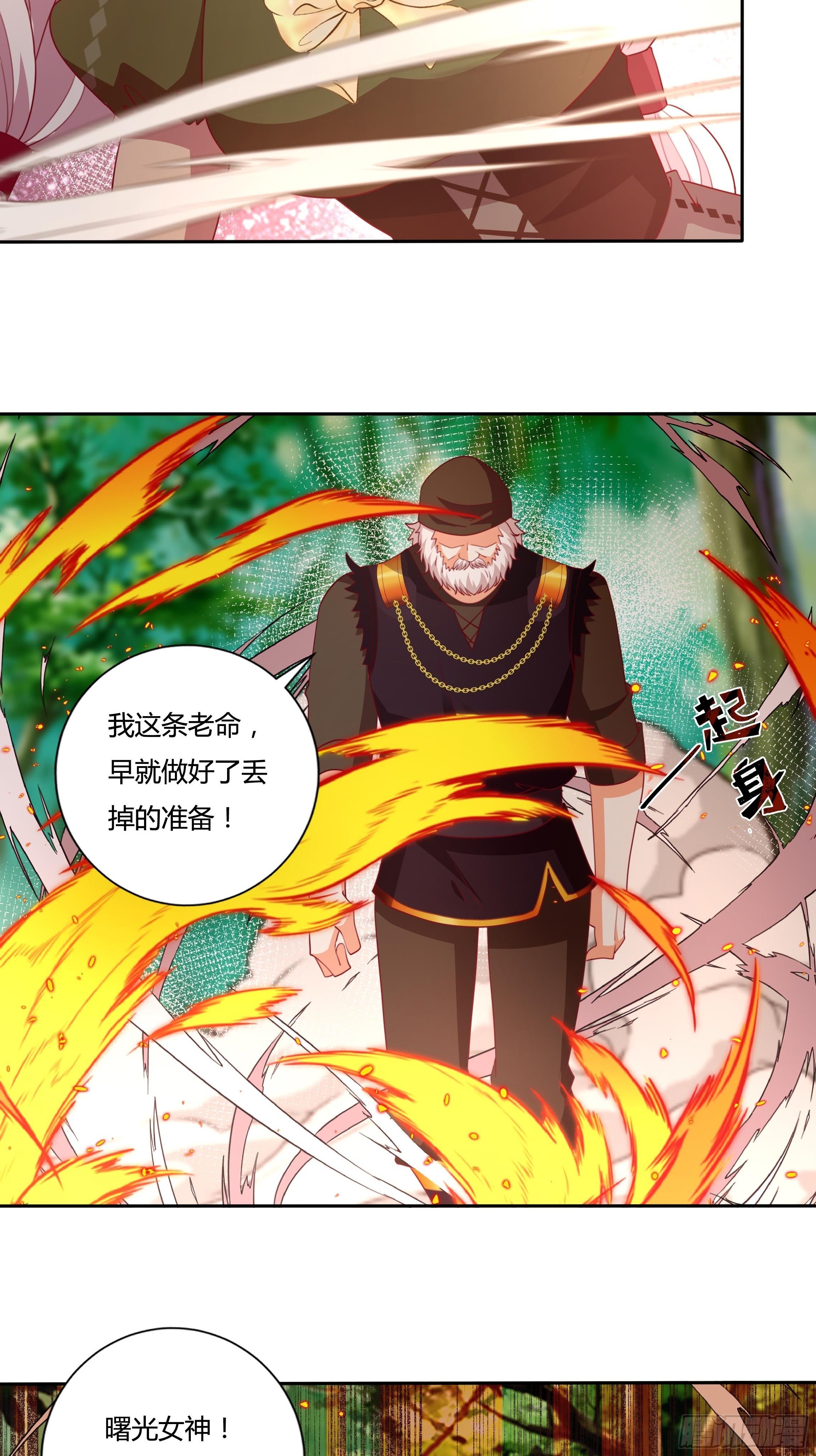 《传说中的恶役公主》96话 火山爆发！ 第11页