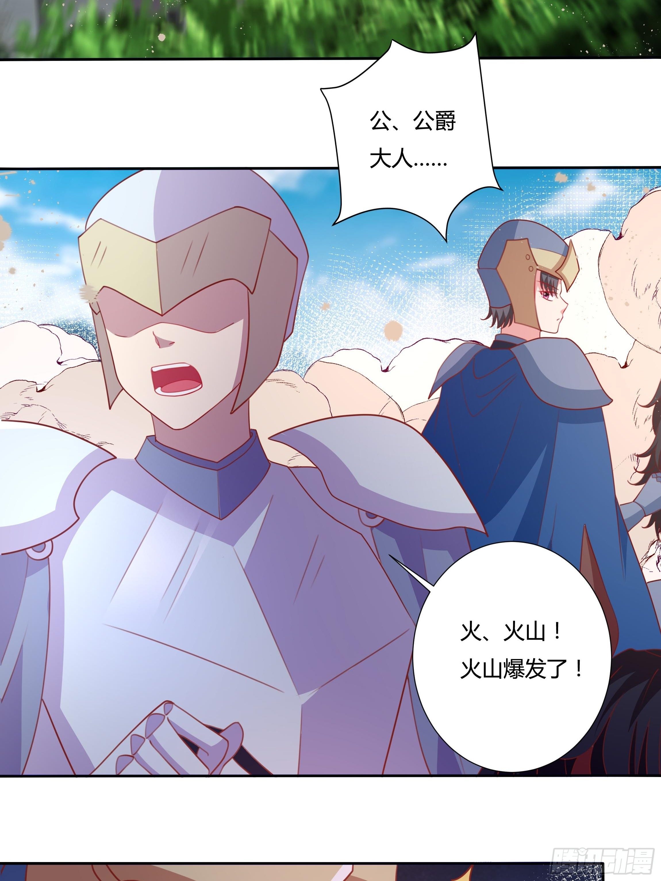 《传说中的恶役公主》96话 火山爆发！ 第27页
